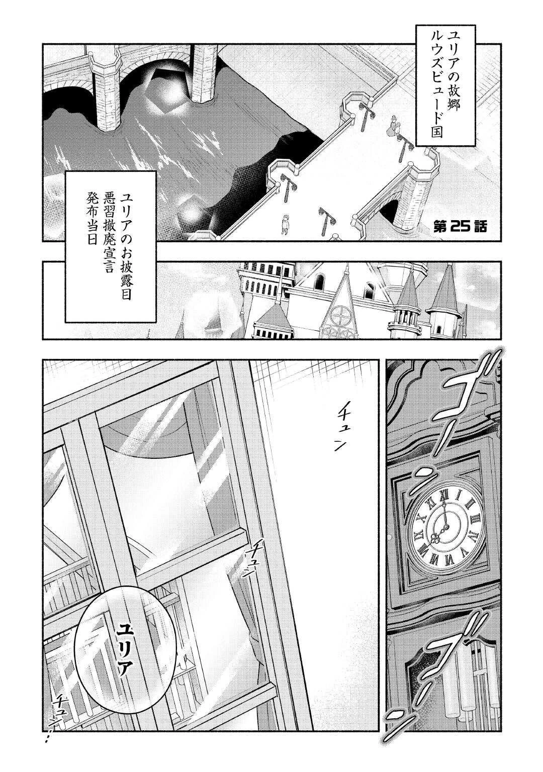 幼子は最強のテイマーだと気付いていません！ 第25話 - 1