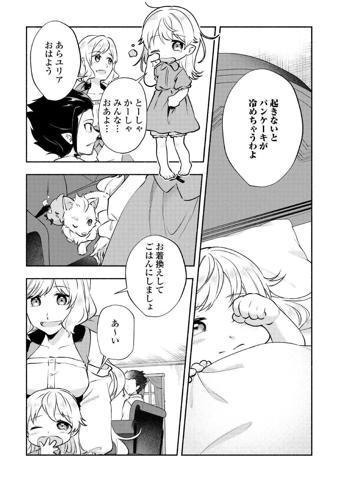 幼子は最強のテイマーだと気付いていません！ 第25話 - 2