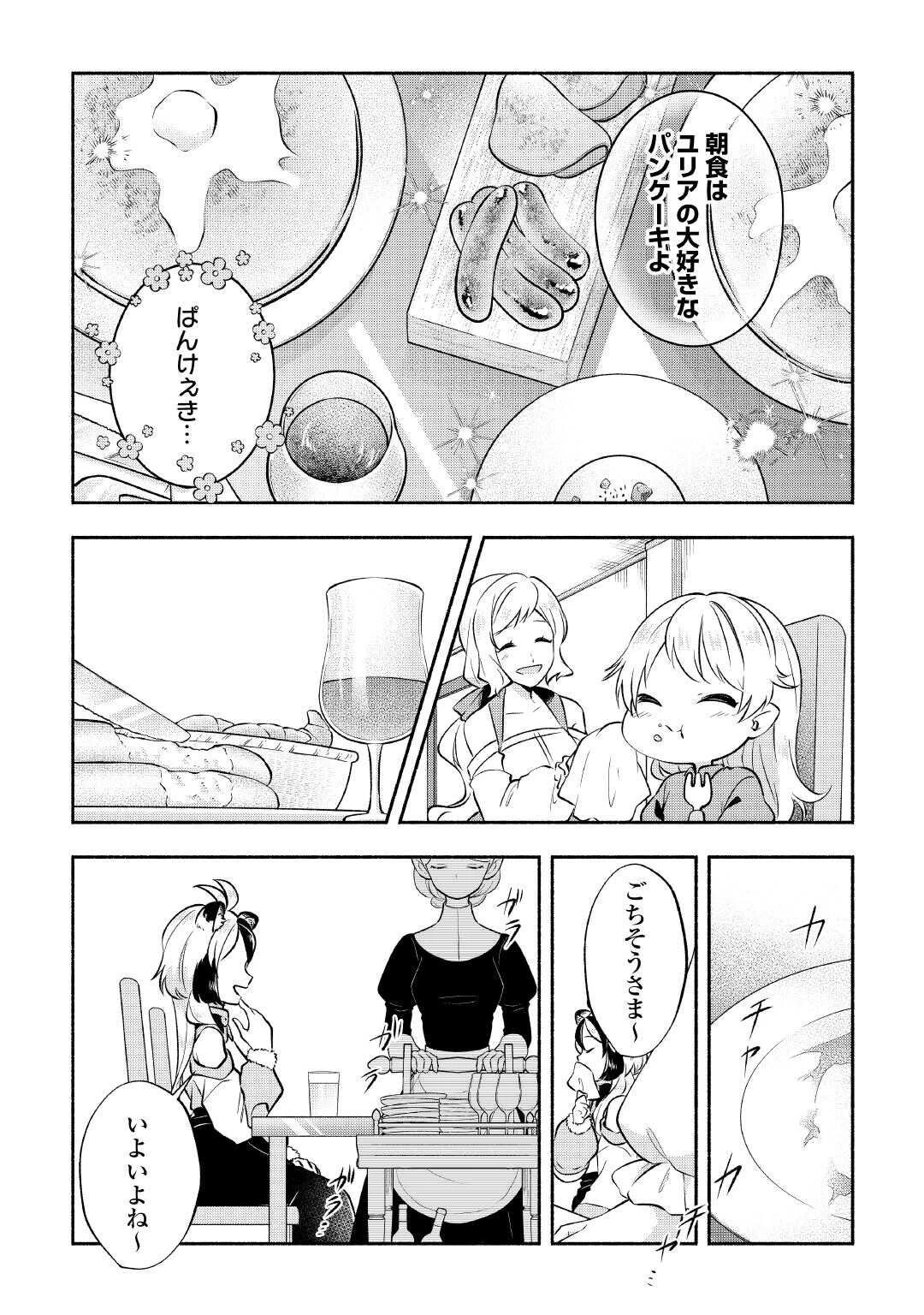 幼子は最強のテイマーだと気付いていません！ 第25話 - 3