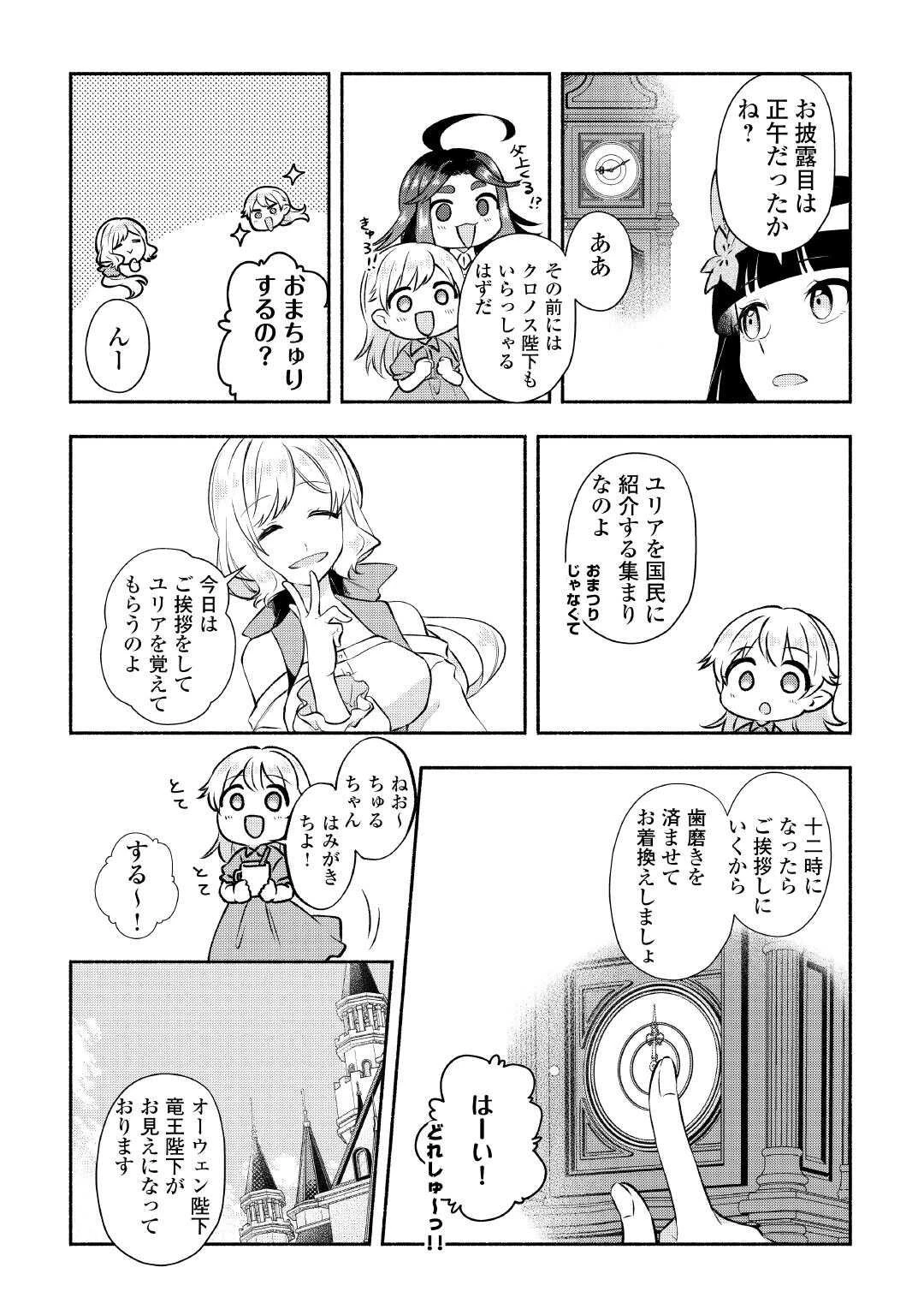 幼子は最強のテイマーだと気付いていません！ 第25話 - 4