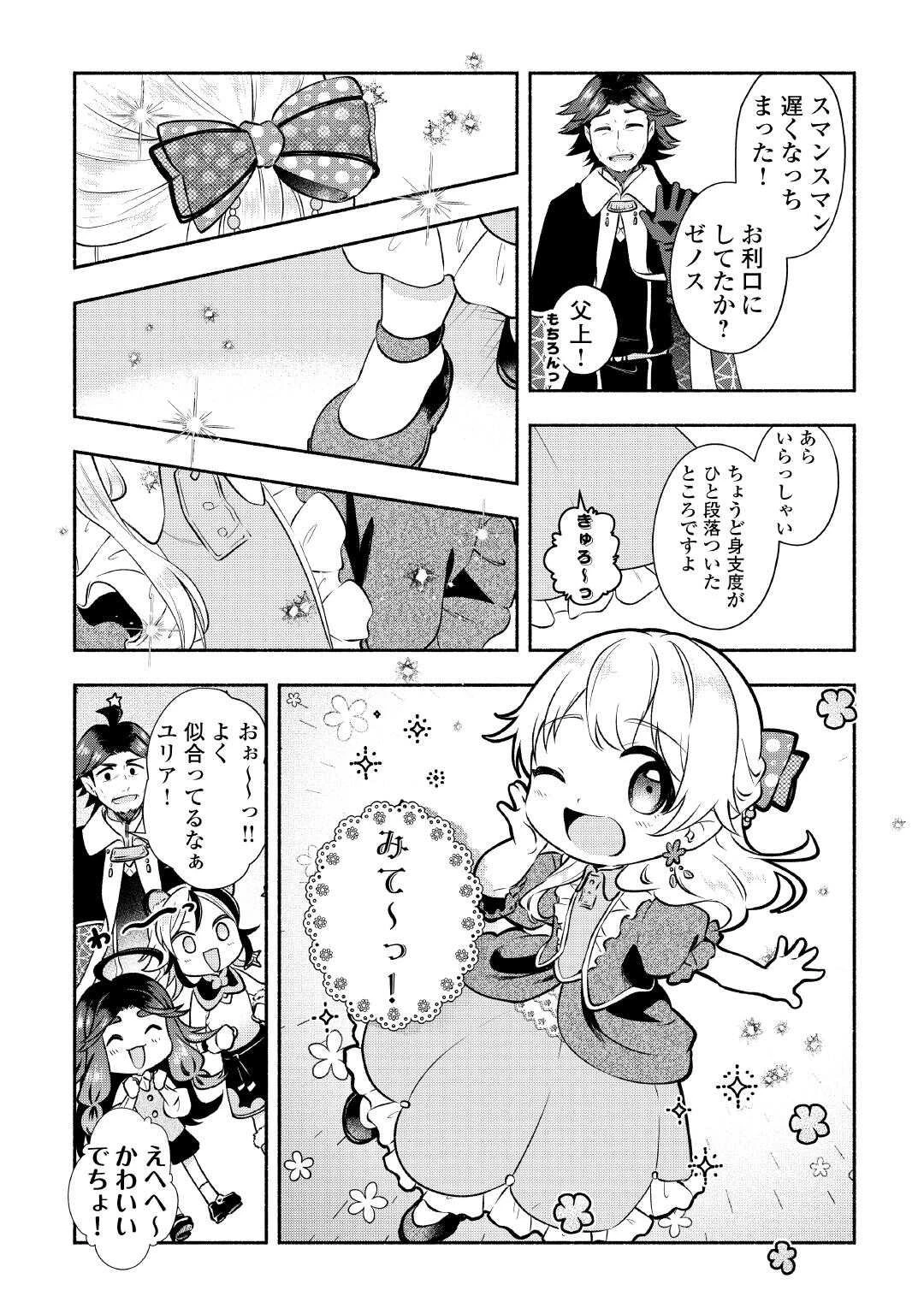 幼子は最強のテイマーだと気付いていません！ 第25話 - 5