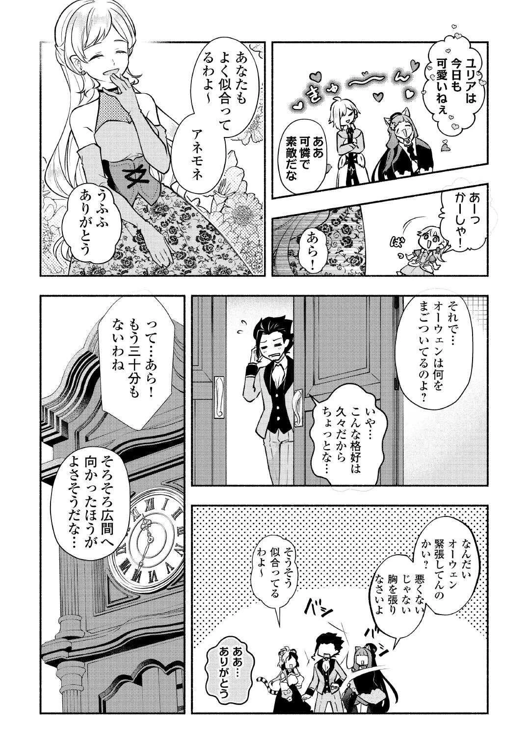 幼子は最強のテイマーだと気付いていません！ 第25話 - 6