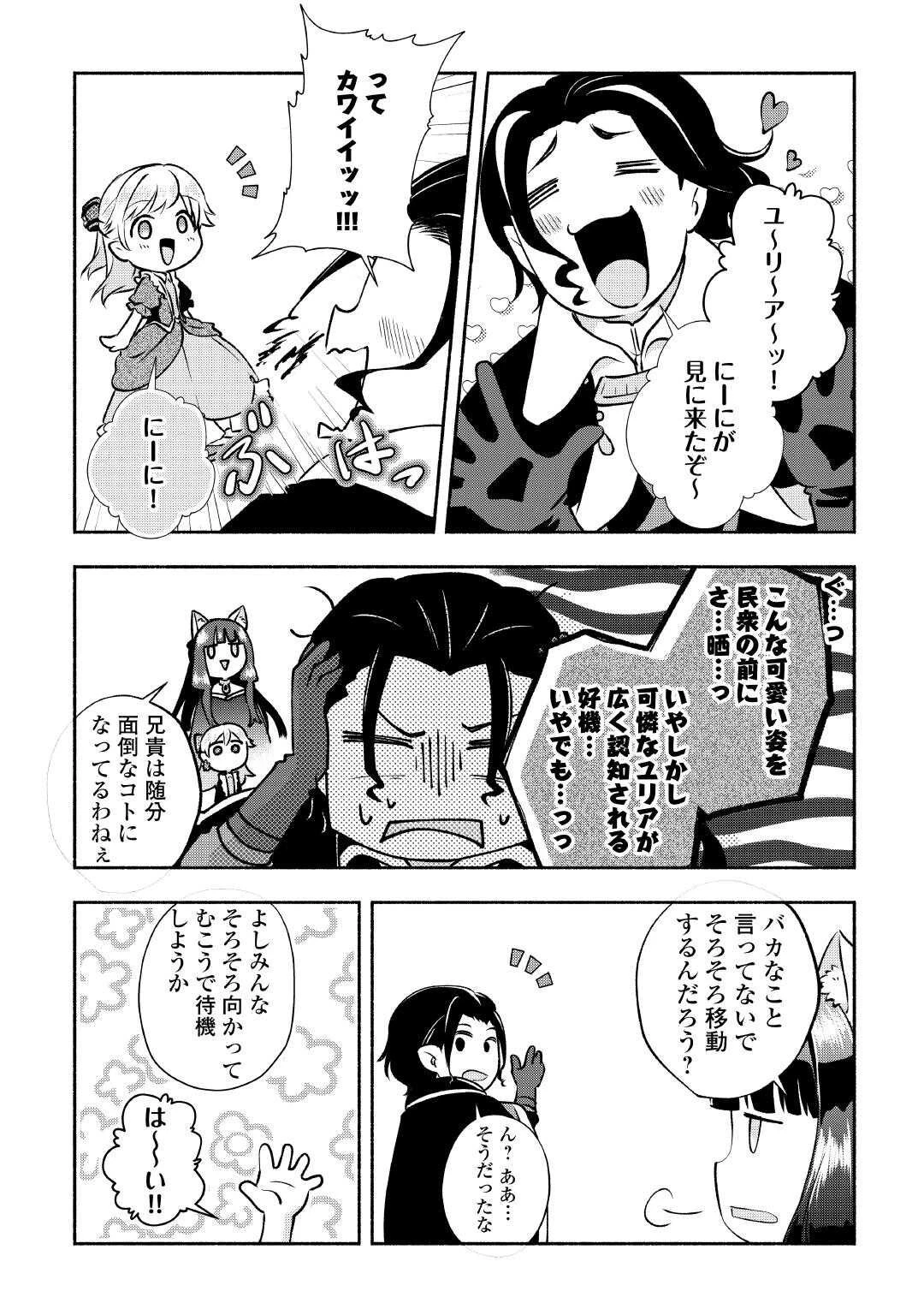 幼子は最強のテイマーだと気付いていません！ 第25話 - 7