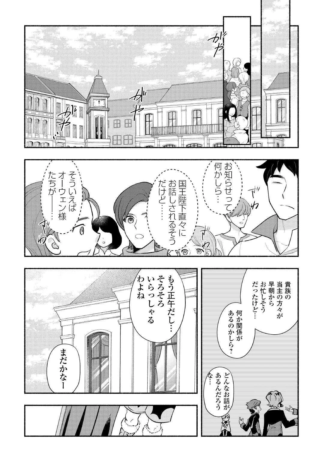 幼子は最強のテイマーだと気付いていません！ 第25話 - 8