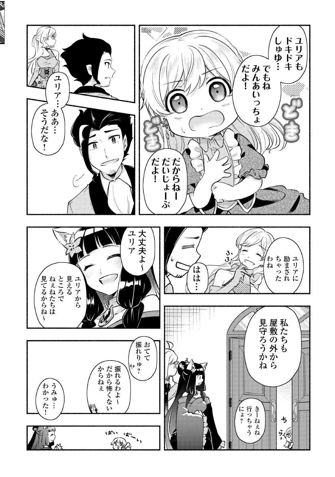 幼子は最強のテイマーだと気付いていません！ 第25話 - 10