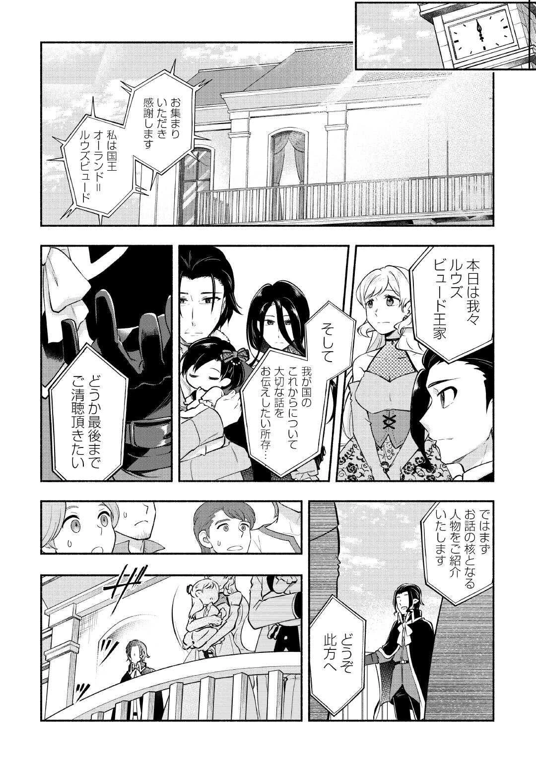 幼子は最強のテイマーだと気付いていません！ 第25話 - 11