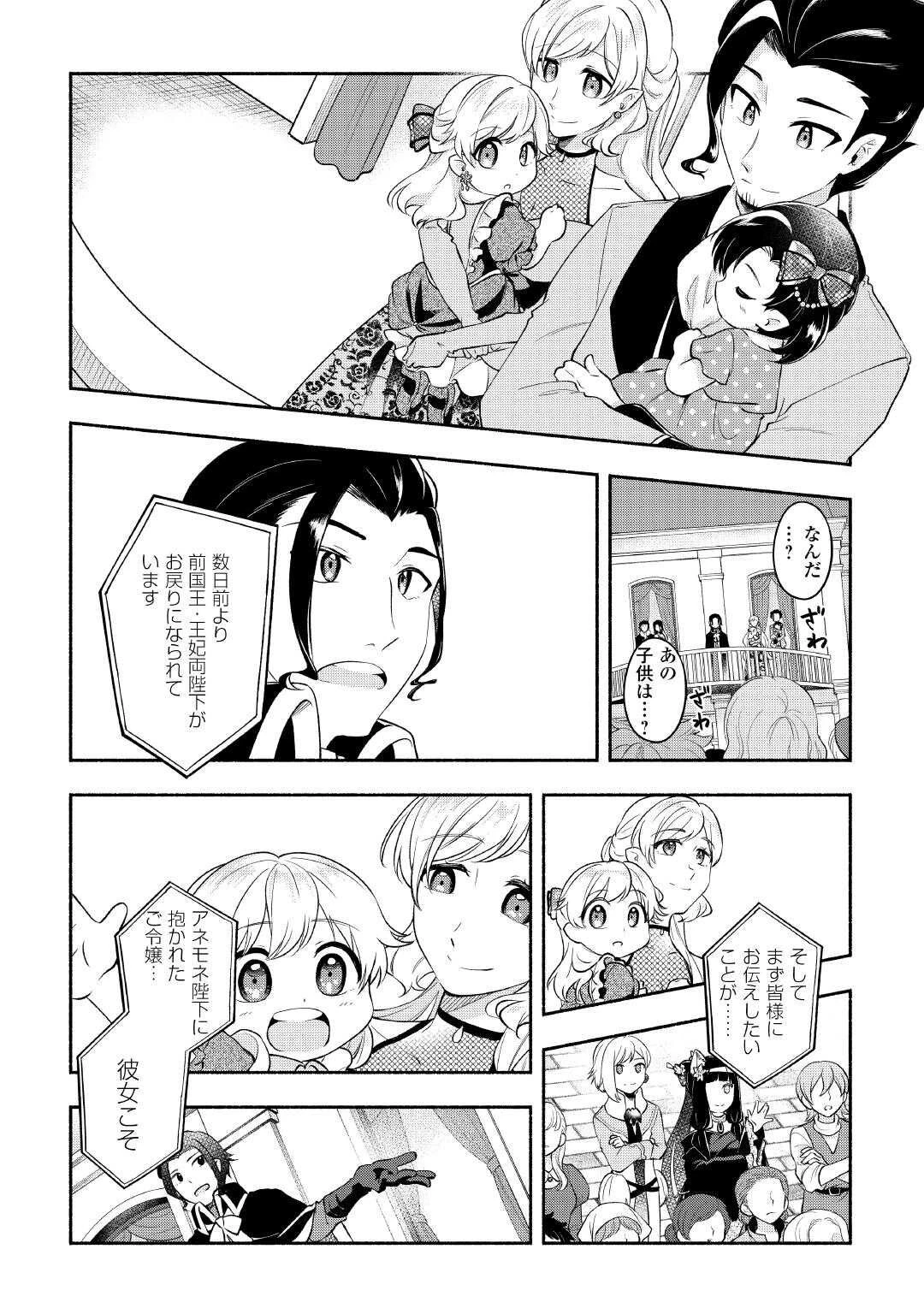 幼子は最強のテイマーだと気付いていません！ 第25話 - 12