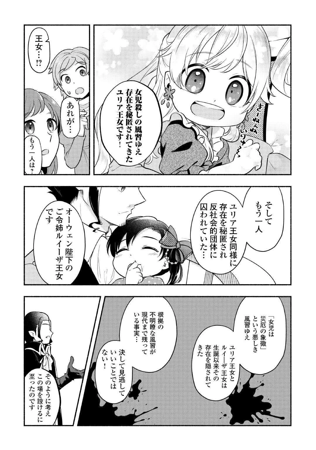 幼子は最強のテイマーだと気付いていません！ 第25話 - 13