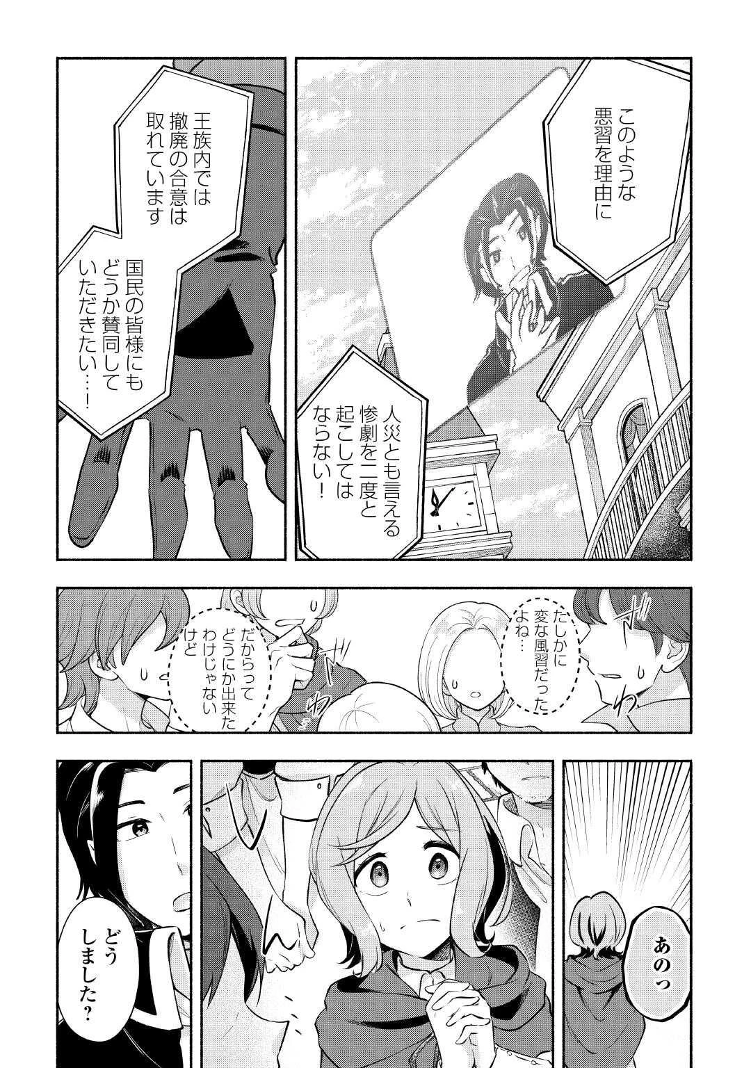 幼子は最強のテイマーだと気付いていません！ 第25話 - 14