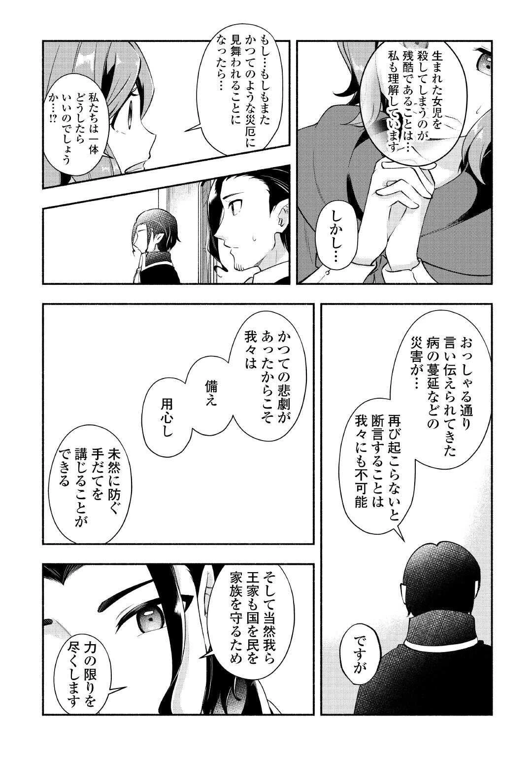 幼子は最強のテイマーだと気付いていません！ 第25話 - 15