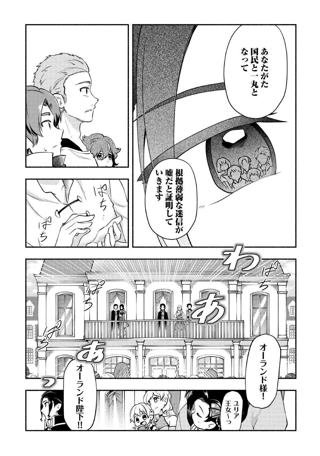 幼子は最強のテイマーだと気付いていません！ 第25話 - 17