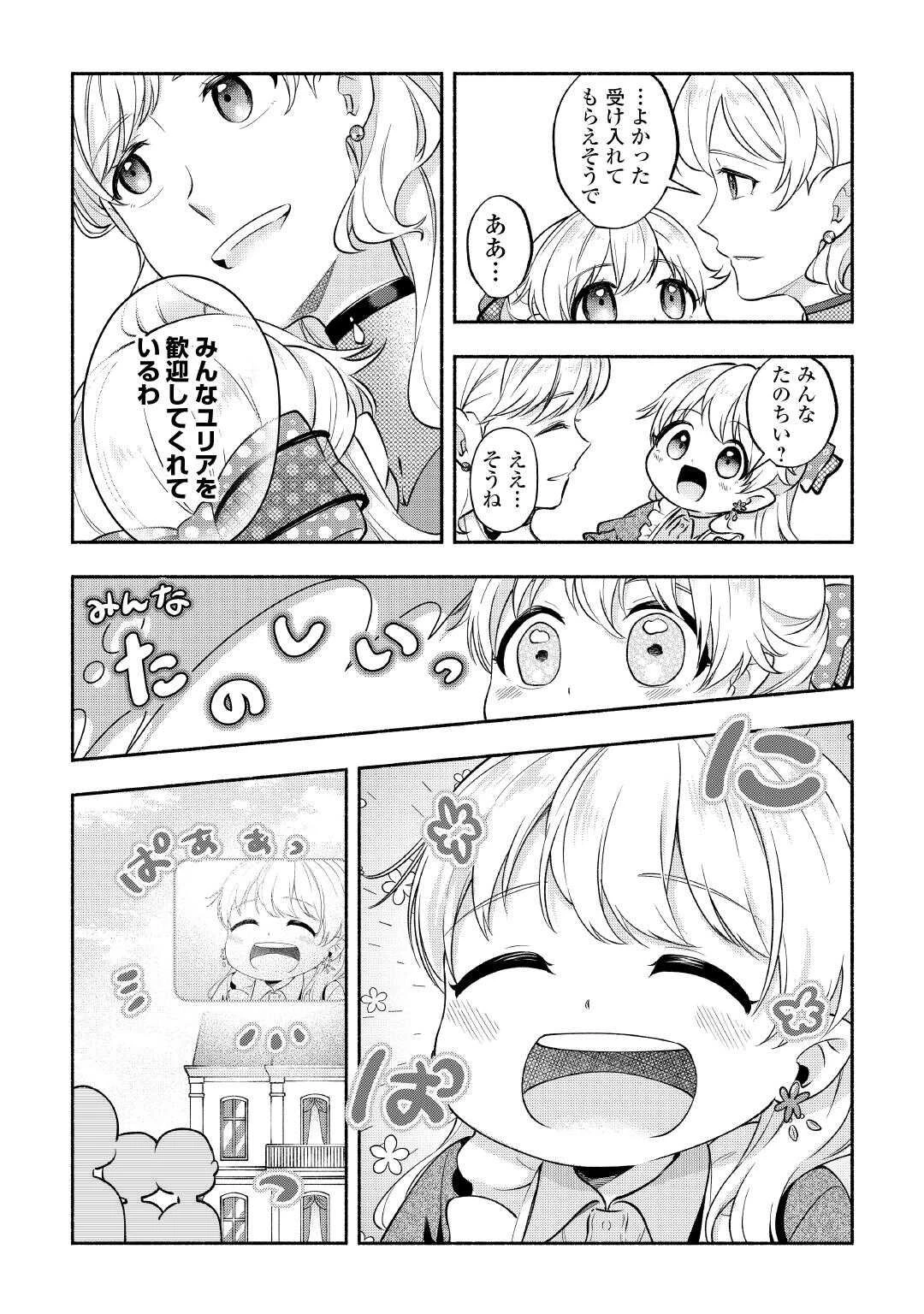 幼子は最強のテイマーだと気付いていません！ 第25話 - 18