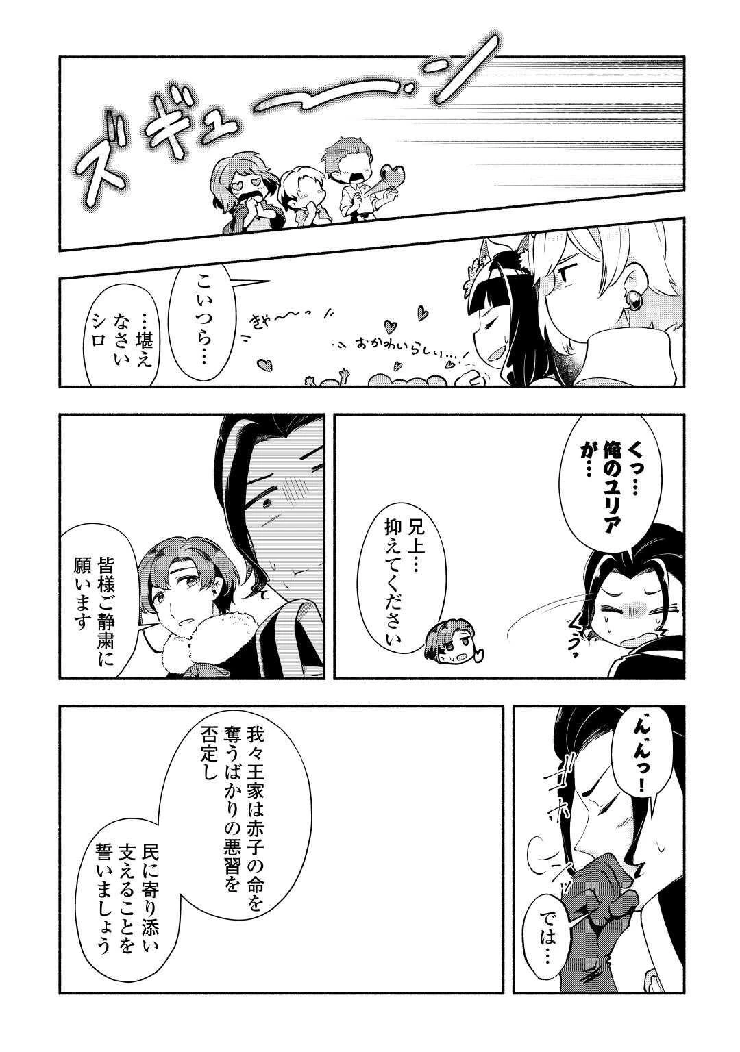 幼子は最強のテイマーだと気付いていません！ 第25話 - 19