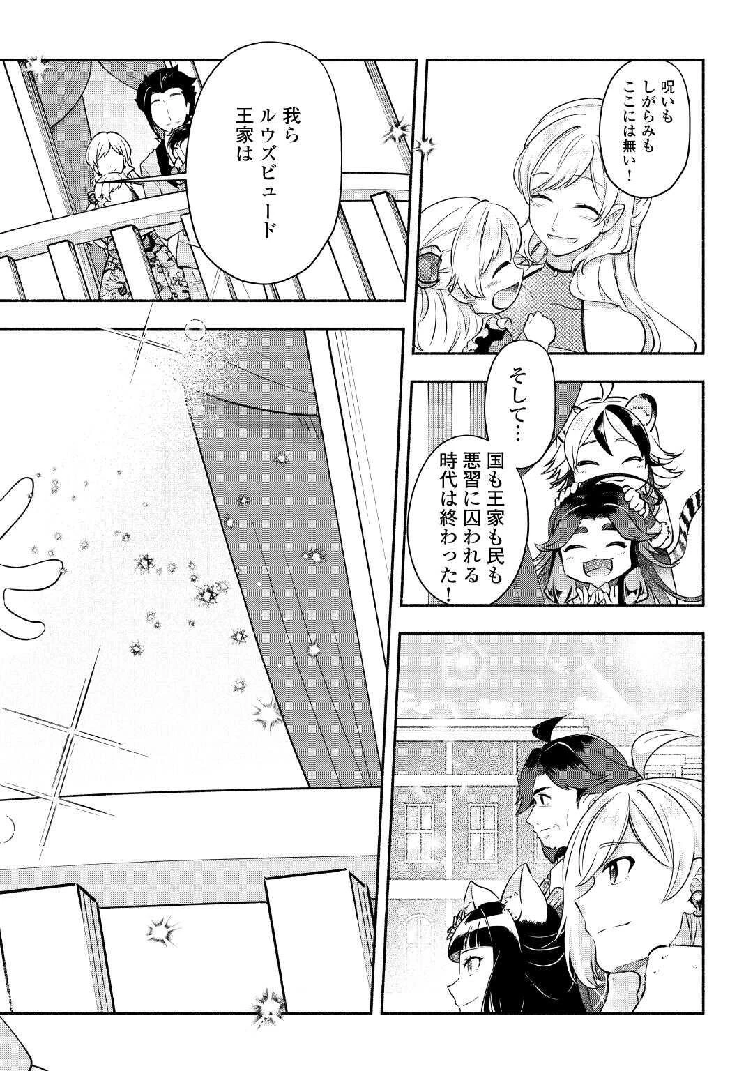 幼子は最強のテイマーだと気付いていません！ 第25話 - 20