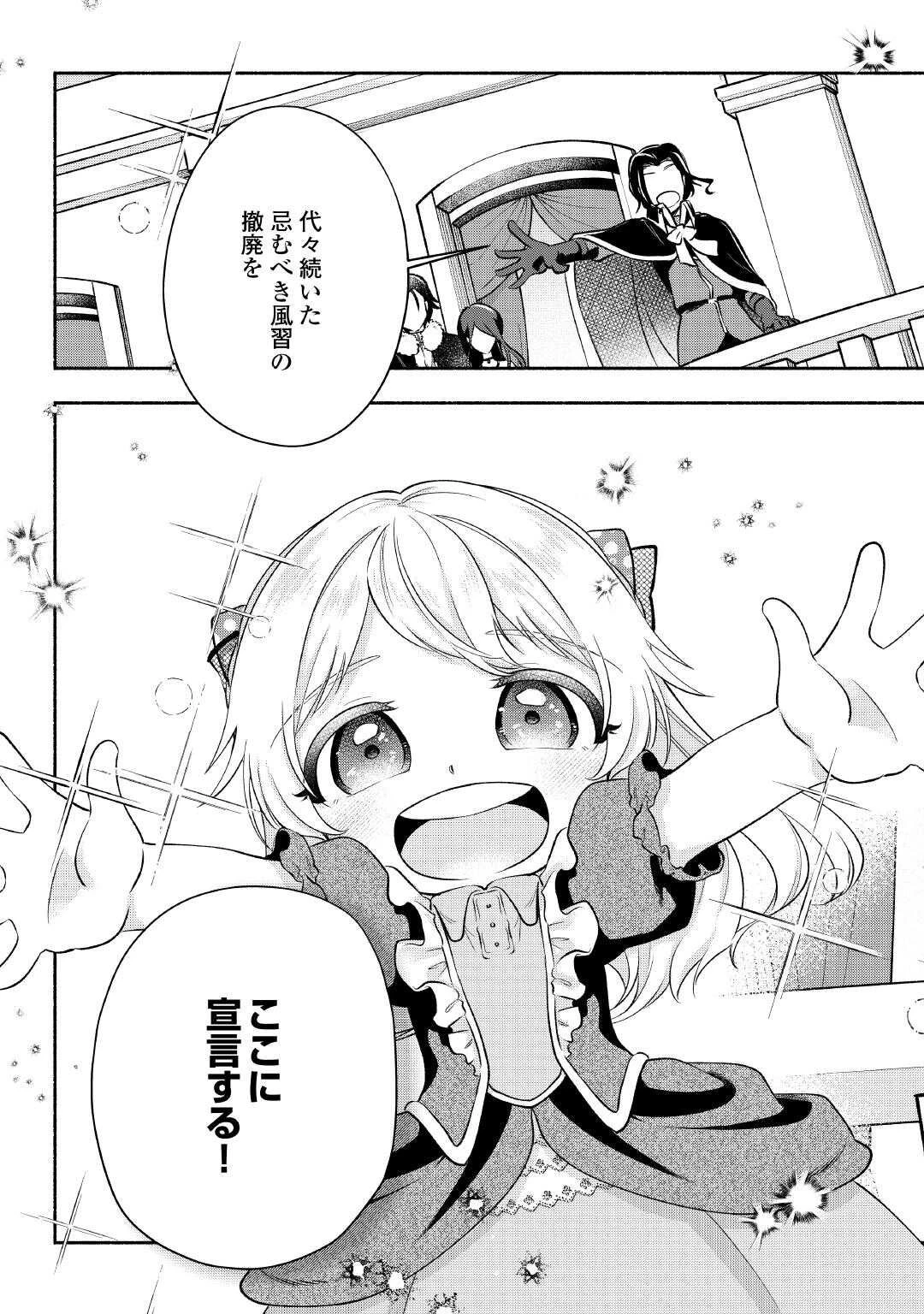 幼子は最強のテイマーだと気付いていません！ 第25話 - 21