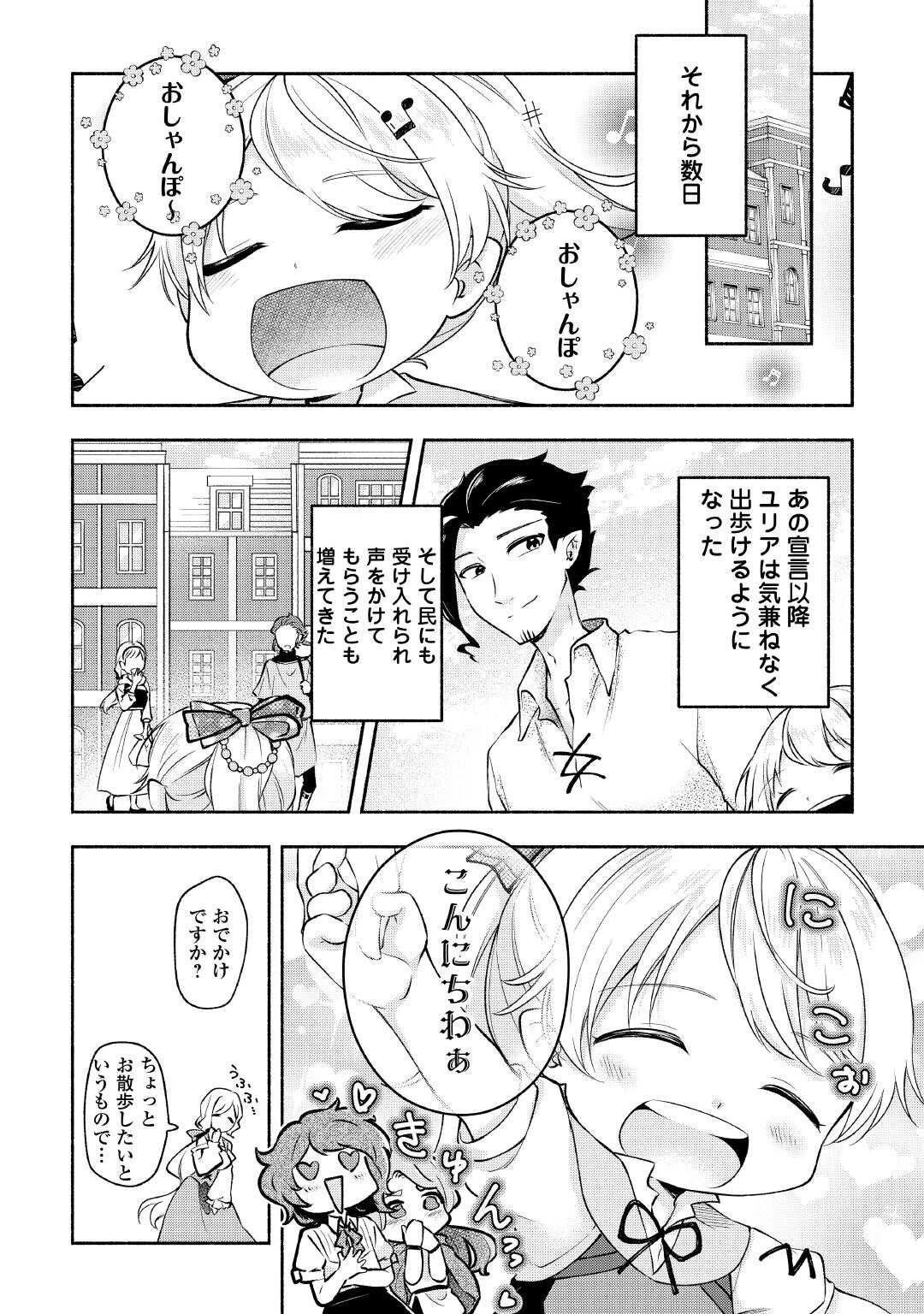 幼子は最強のテイマーだと気付いていません！ 第25話 - 22