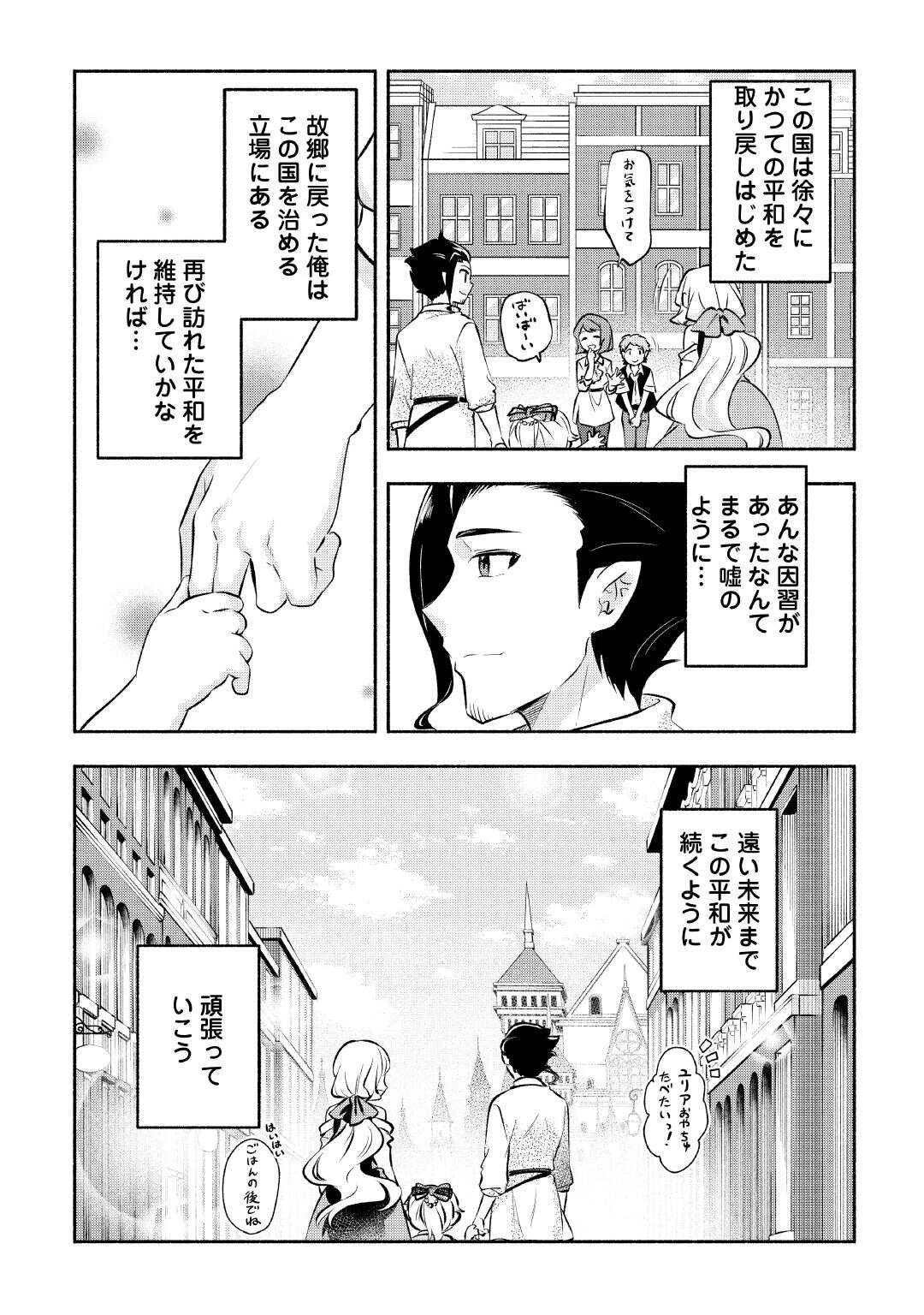 幼子は最強のテイマーだと気付いていません！ 第25話 - 23