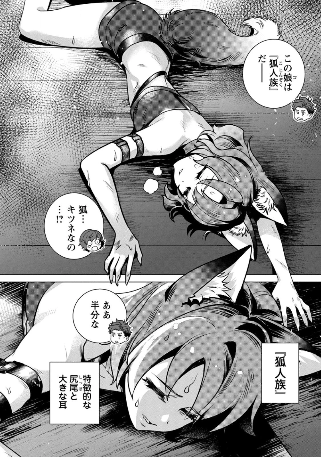 寝取られ追放された最強騎士団長のおっさん、片田舎で英雄に祭り上げられる 第3.1話 - 1