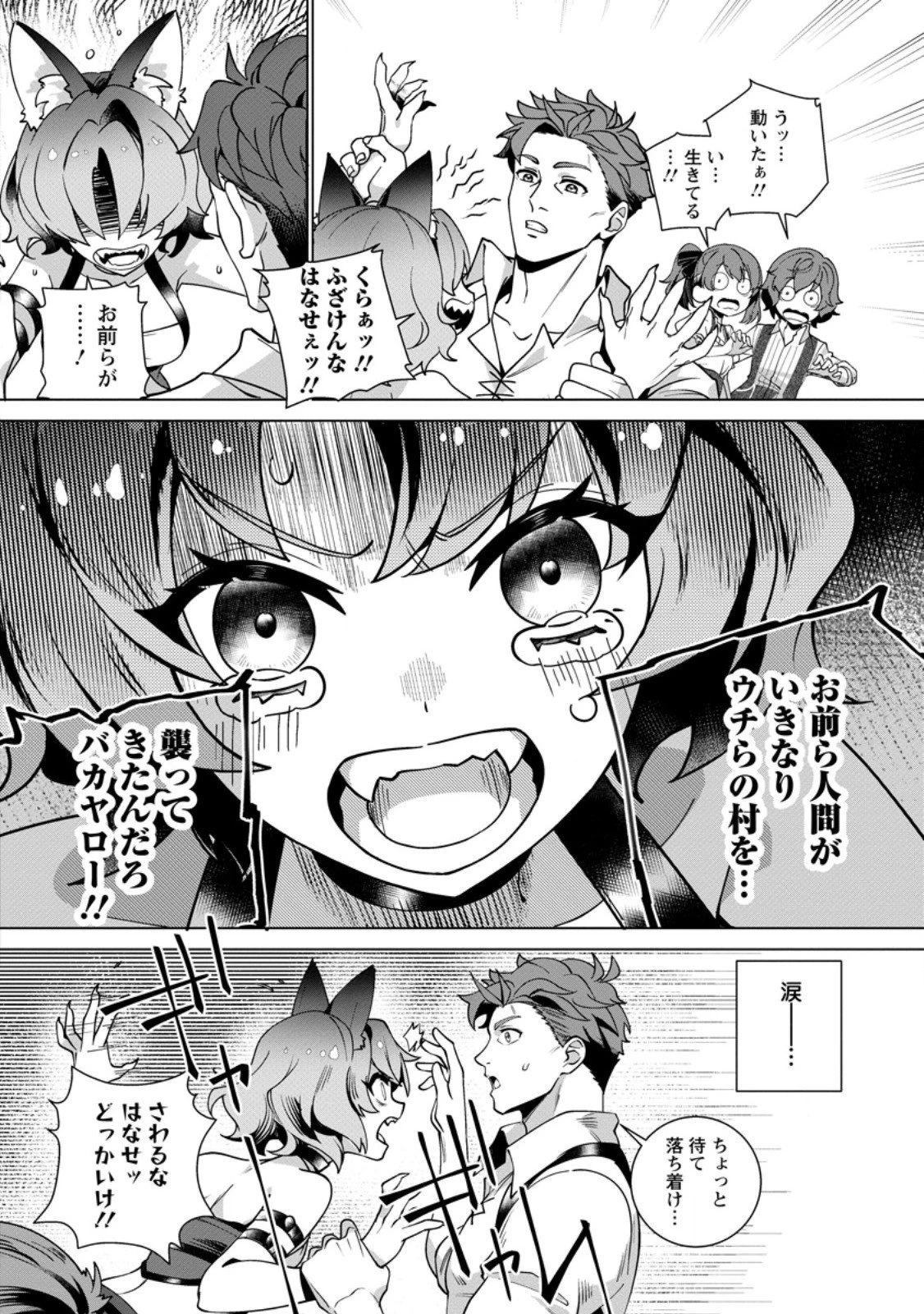 寝取られ追放された最強騎士団長のおっさん、片田舎で英雄に祭り上げられる 第3.1話 - 4