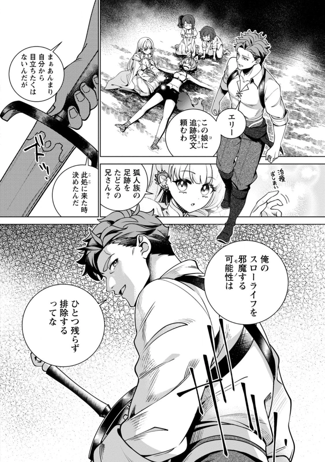 寝取られ追放された最強騎士団長のおっさん、片田舎で英雄に祭り上げられる 第3.1話 - 6