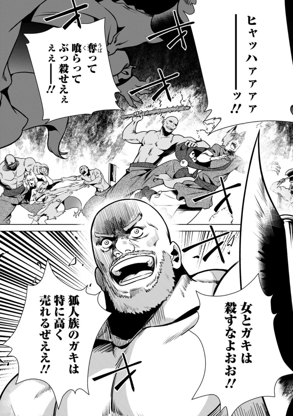 寝取られ追放された最強騎士団長のおっさん、片田舎で英雄に祭り上げられる 第3.1話 - 8