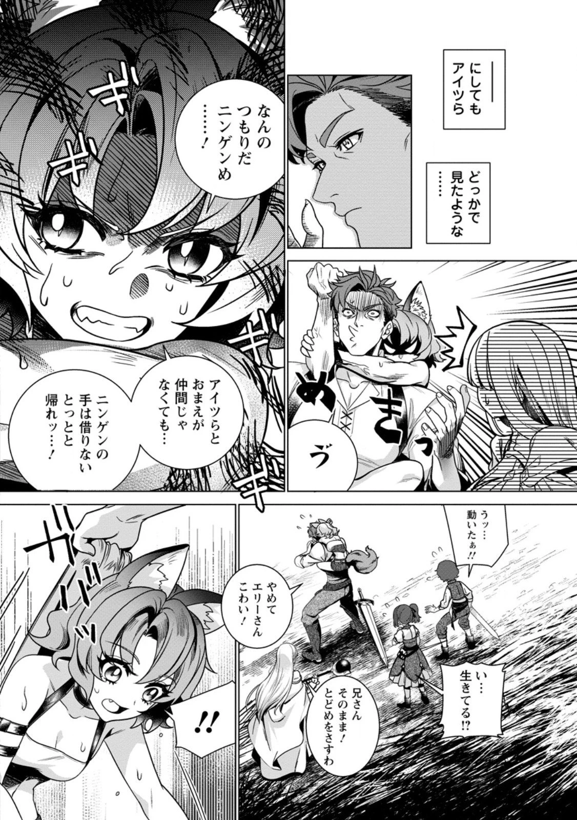 寝取られ追放された最強騎士団長のおっさん、片田舎で英雄に祭り上げられる 第3.1話 - 10