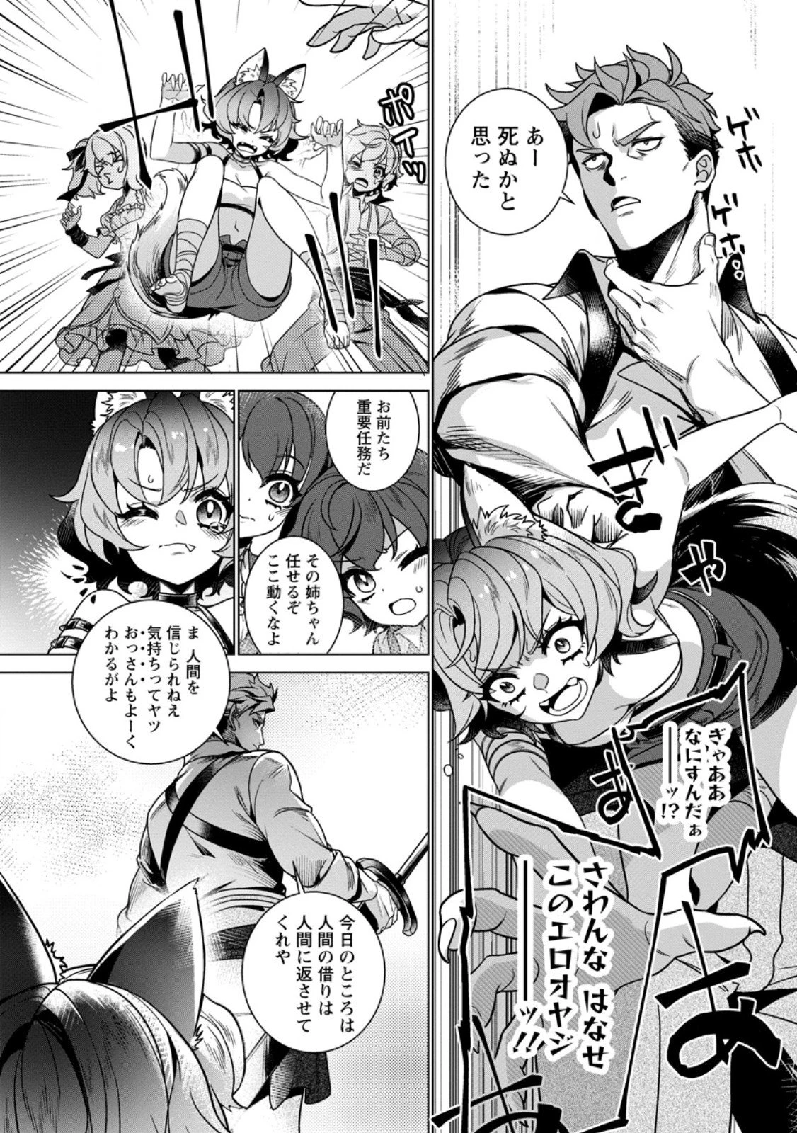 寝取られ追放された最強騎士団長のおっさん、片田舎で英雄に祭り上げられる 第3.1話 - 11