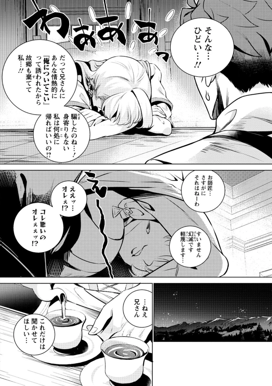 寝取られ追放された最強騎士団長のおっさん、片田舎で英雄に祭り上げられる 第2.3話 - 1