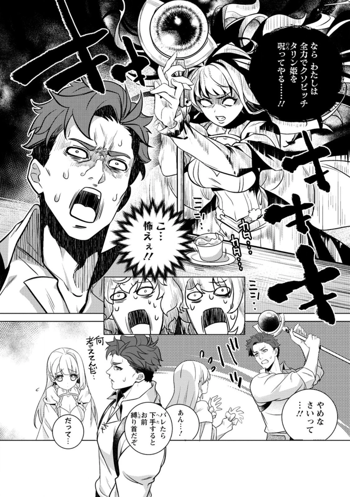 寝取られ追放された最強騎士団長のおっさん、片田舎で英雄に祭り上げられる 第2.3話 - 4