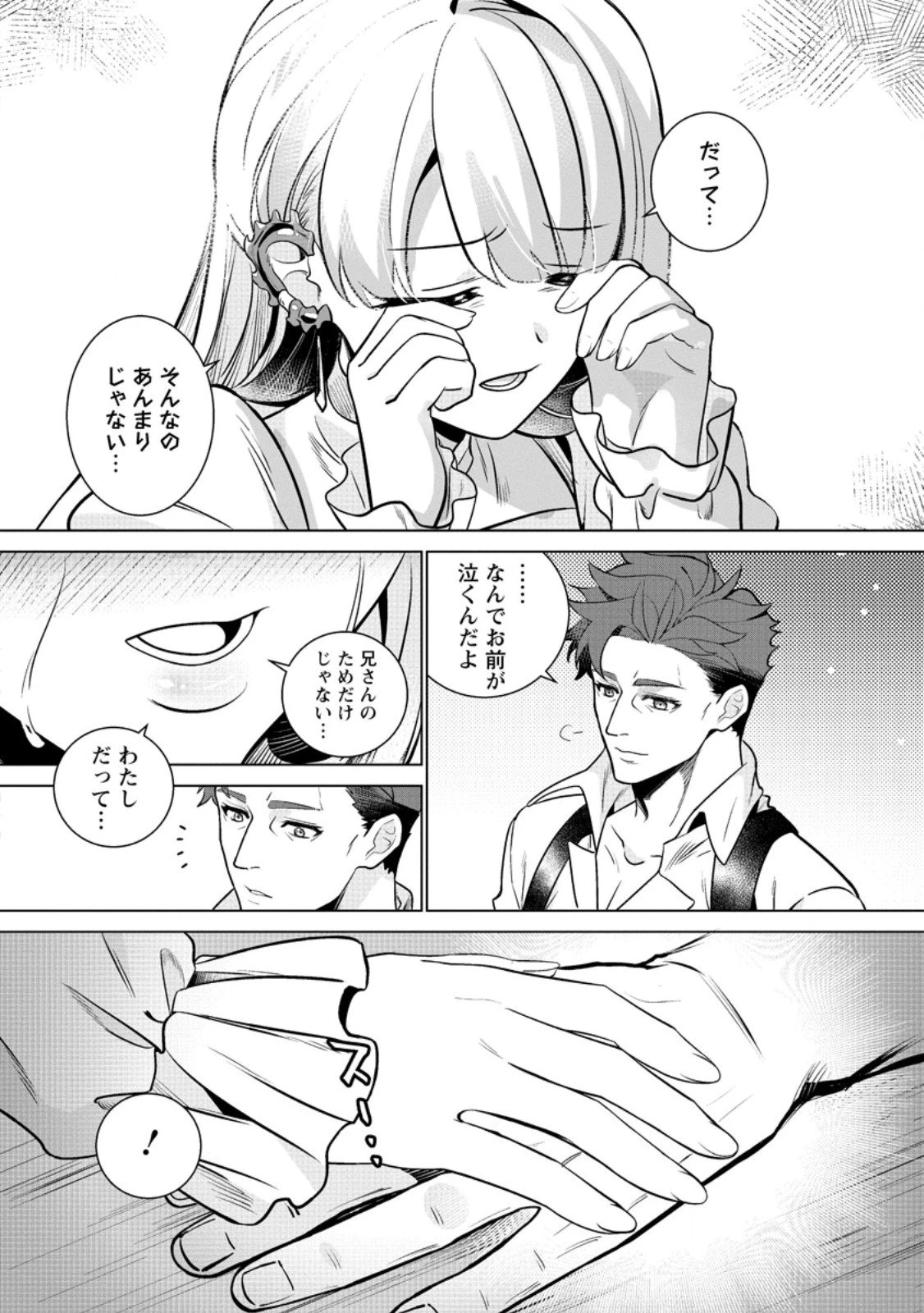 寝取られ追放された最強騎士団長のおっさん、片田舎で英雄に祭り上げられる 第2.3話 - 5