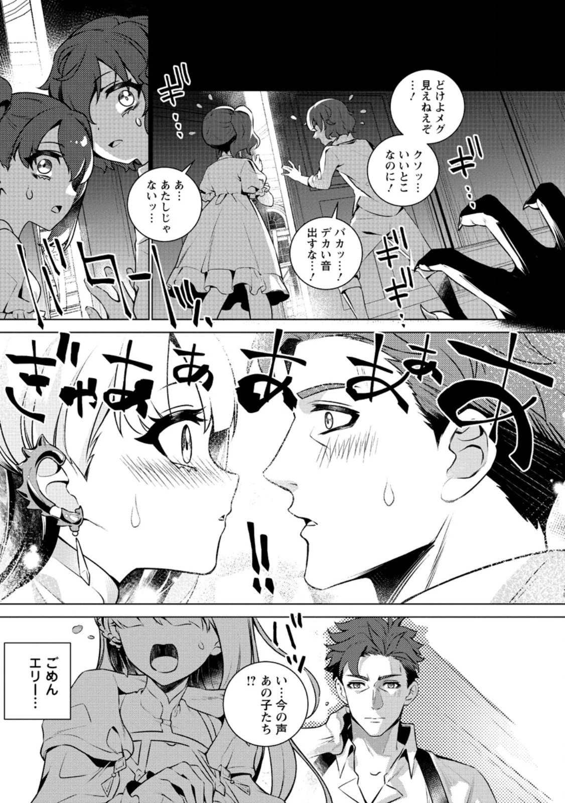 寝取られ追放された最強騎士団長のおっさん、片田舎で英雄に祭り上げられる 第2.3話 - 7