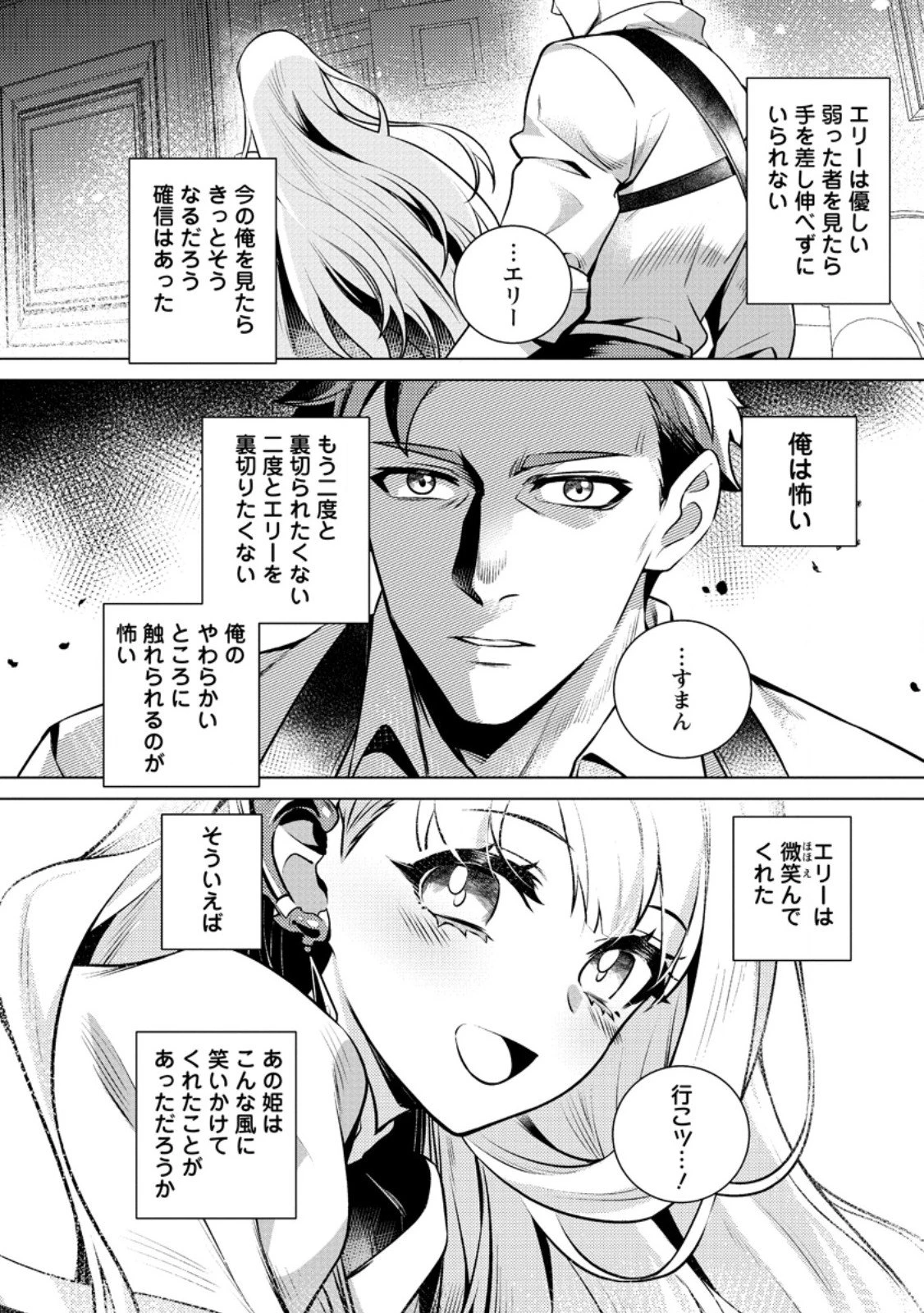 寝取られ追放された最強騎士団長のおっさん、片田舎で英雄に祭り上げられる 第2.3話 - 8