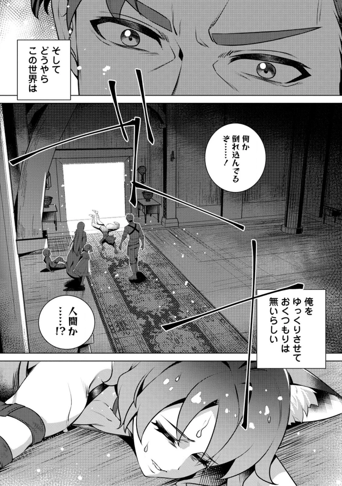 寝取られ追放された最強騎士団長のおっさん、片田舎で英雄に祭り上げられる 第2.3話 - 9