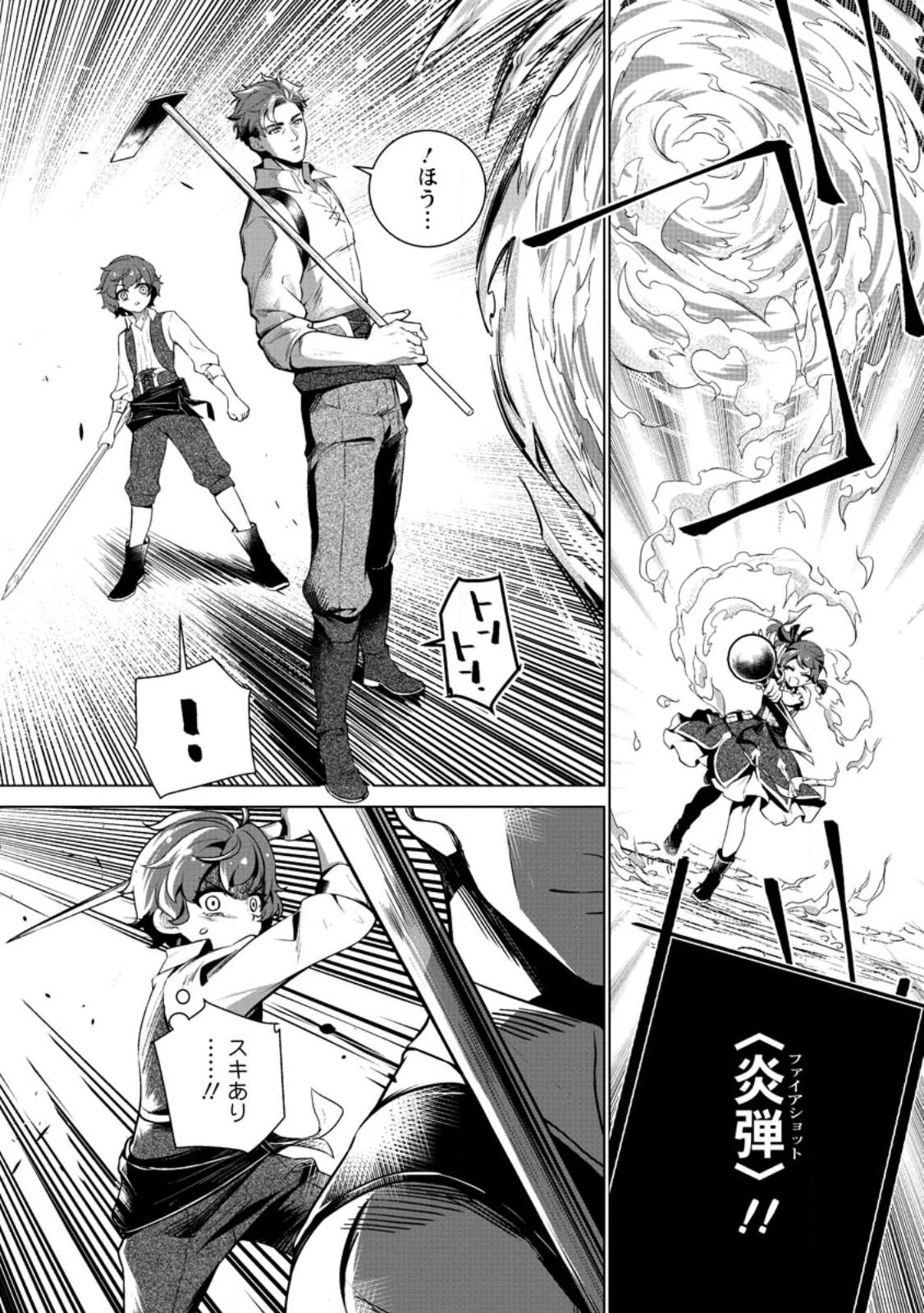 寝取られ追放された最強騎士団長のおっさん、片田舎で英雄に祭り上げられる 第2.2話 - 2