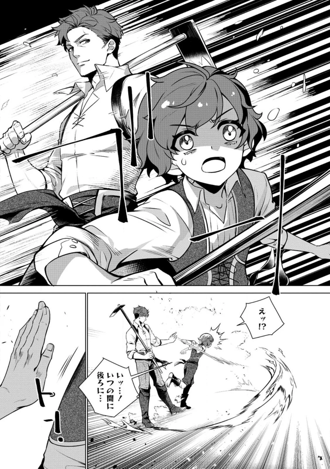 寝取られ追放された最強騎士団長のおっさん、片田舎で英雄に祭り上げられる 第2.2話 - 3