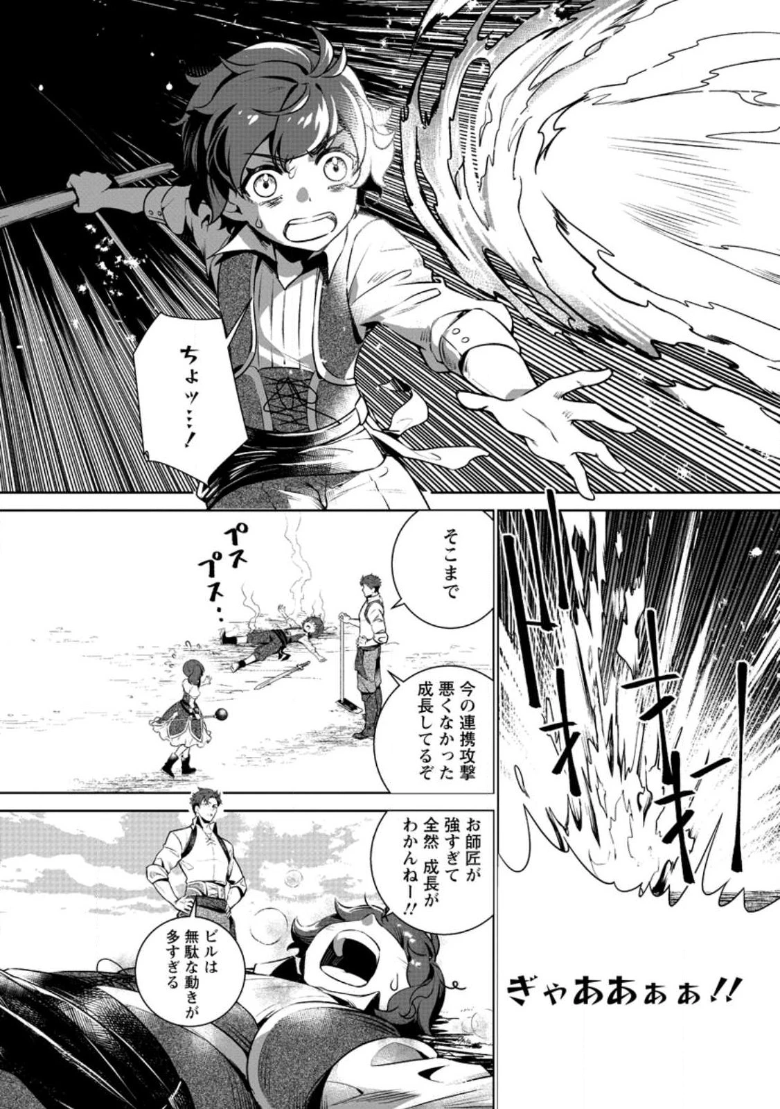 寝取られ追放された最強騎士団長のおっさん、片田舎で英雄に祭り上げられる 第2.2話 - 4