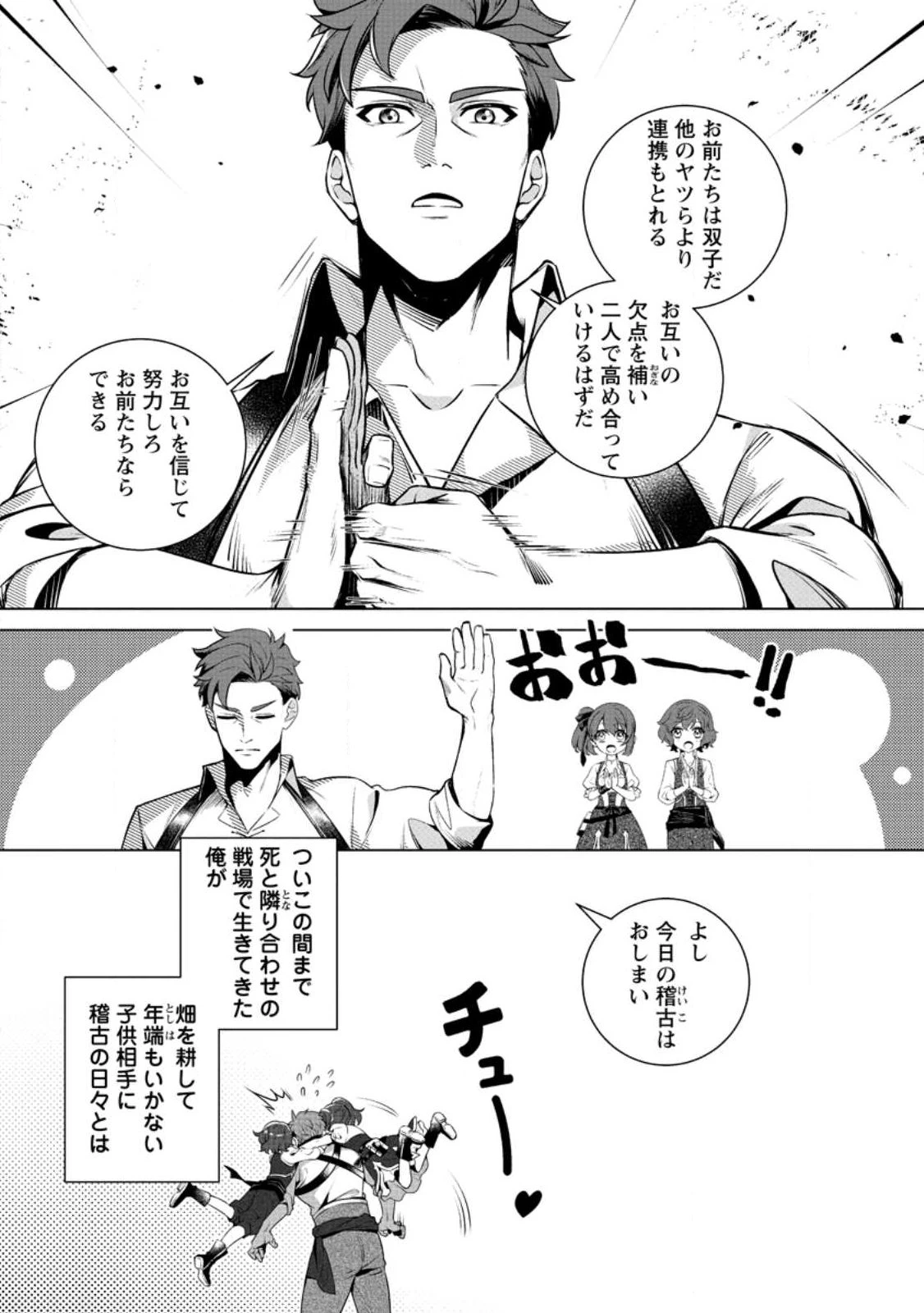 寝取られ追放された最強騎士団長のおっさん、片田舎で英雄に祭り上げられる 第2.2話 - 5