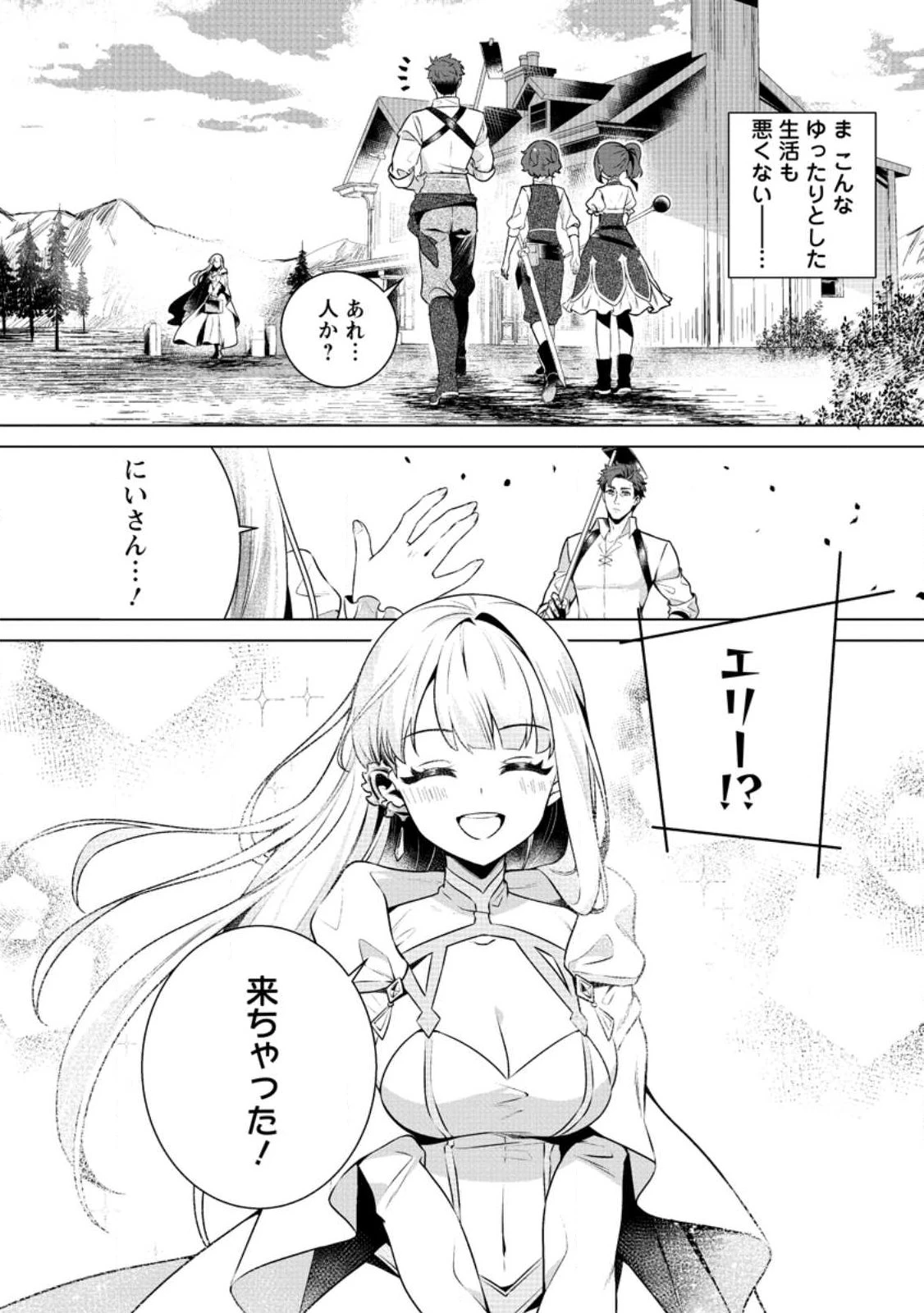 寝取られ追放された最強騎士団長のおっさん、片田舎で英雄に祭り上げられる 第2.2話 - 6