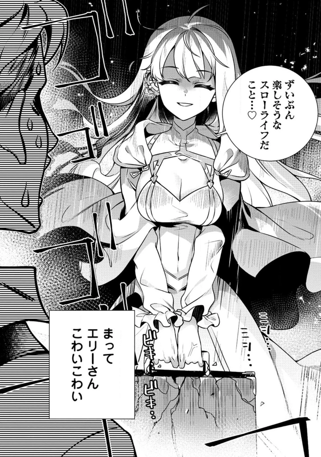 寝取られ追放された最強騎士団長のおっさん、片田舎で英雄に祭り上げられる 第2.2話 - 8