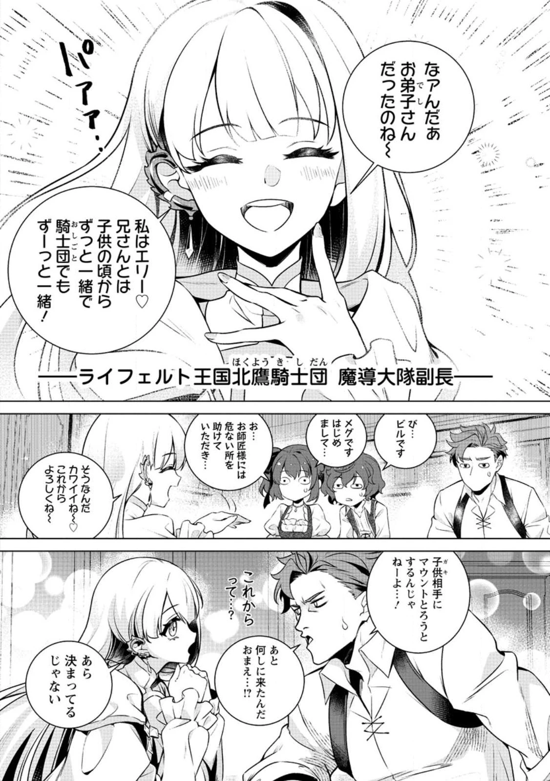 寝取られ追放された最強騎士団長のおっさん、片田舎で英雄に祭り上げられる 第2.2話 - 9