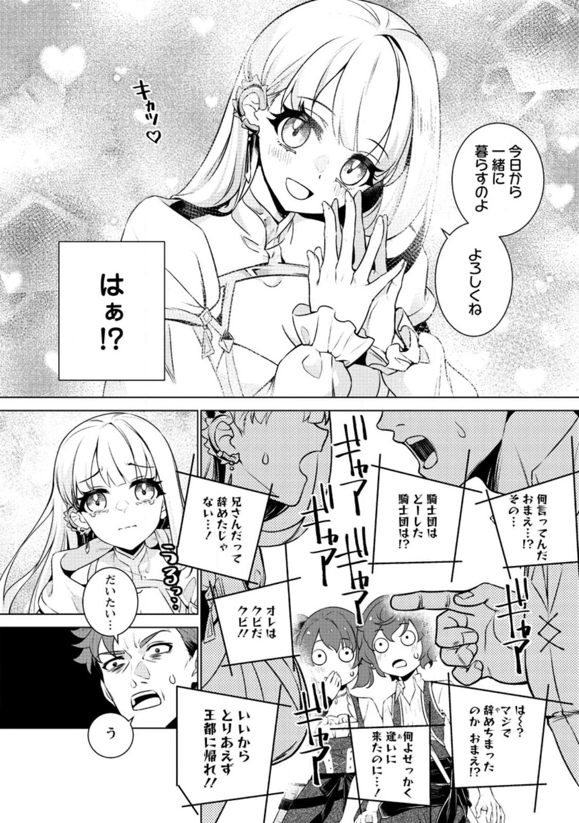 寝取られ追放された最強騎士団長のおっさん、片田舎で英雄に祭り上げられる 第2.2話 - 10