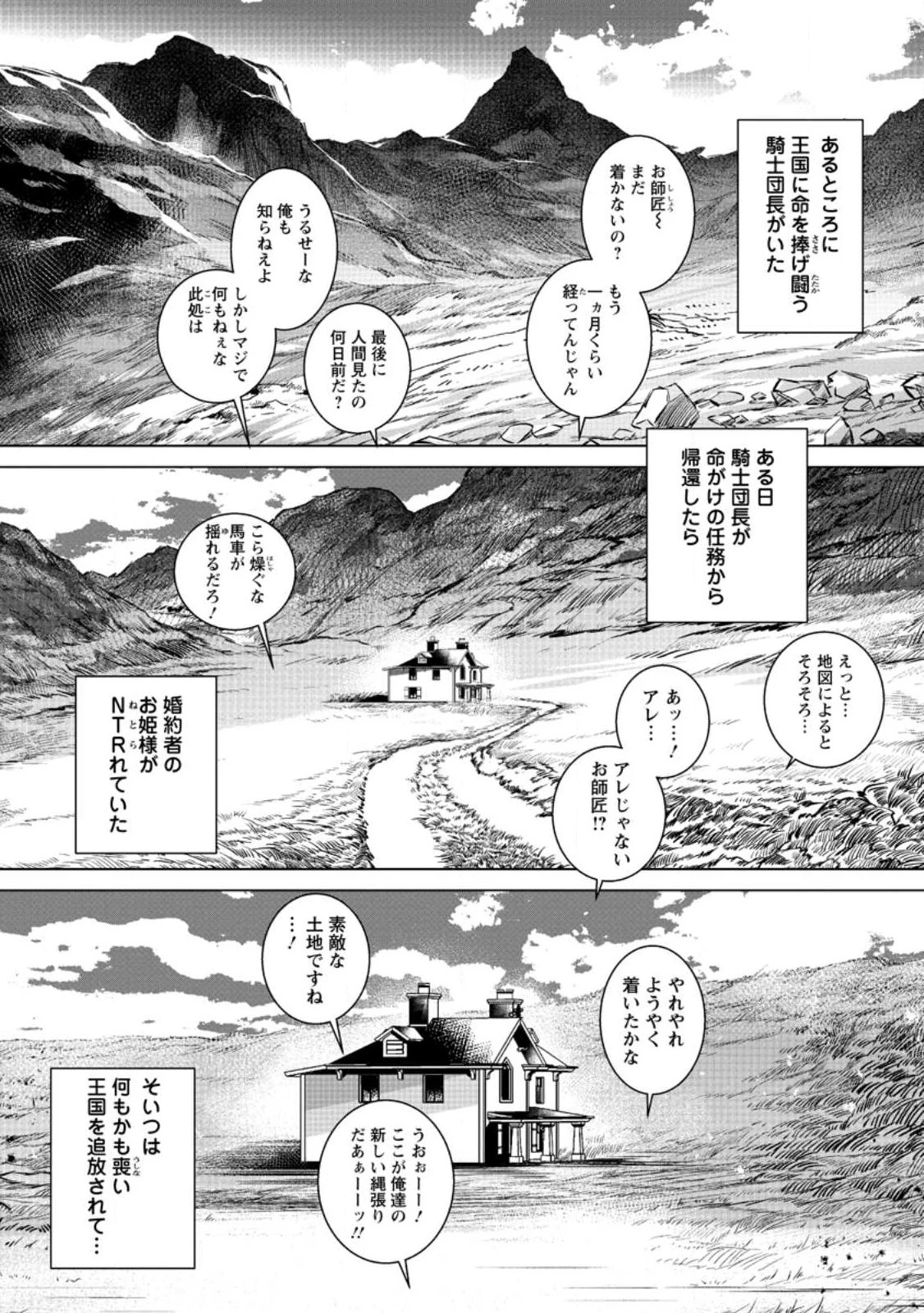 寝取られ追放された最強騎士団長のおっさん、片田舎で英雄に祭り上げられる 第2.1話 - 1