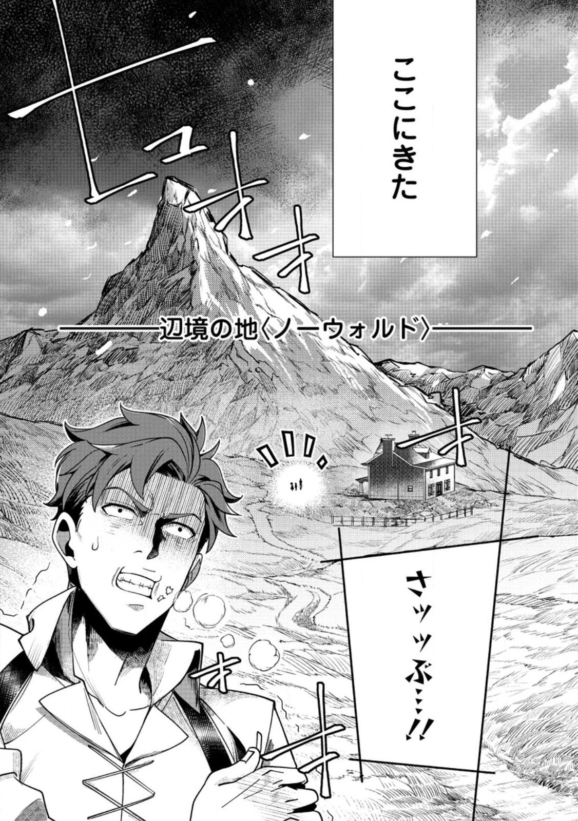 寝取られ追放された最強騎士団長のおっさん、片田舎で英雄に祭り上げられる 第2.1話 - 2
