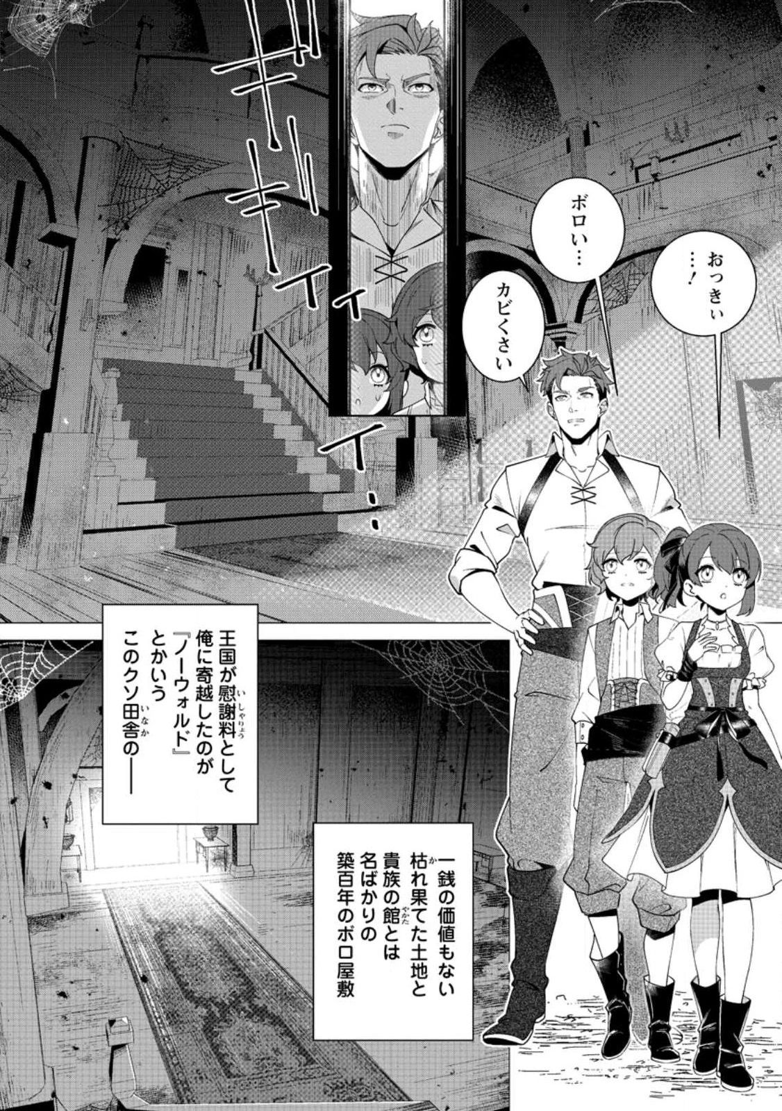 寝取られ追放された最強騎士団長のおっさん、片田舎で英雄に祭り上げられる 第2.1話 - 3