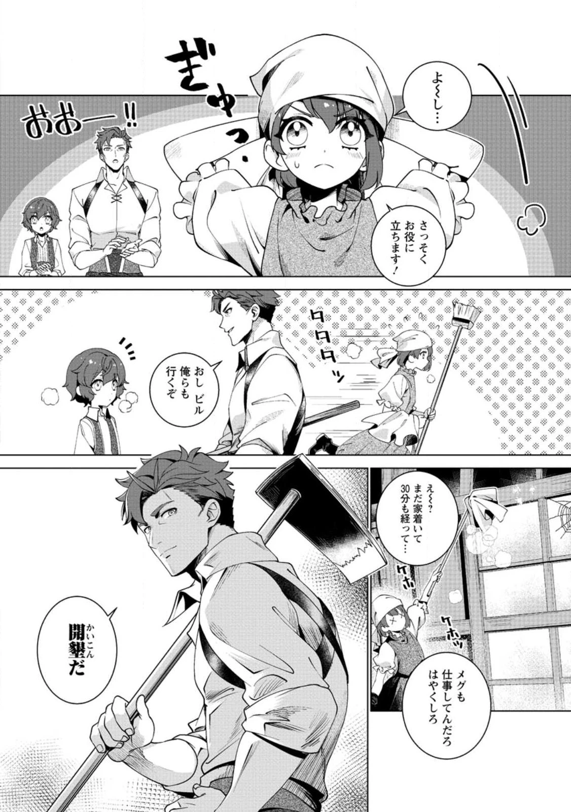 寝取られ追放された最強騎士団長のおっさん、片田舎で英雄に祭り上げられる 第2.1話 - 4