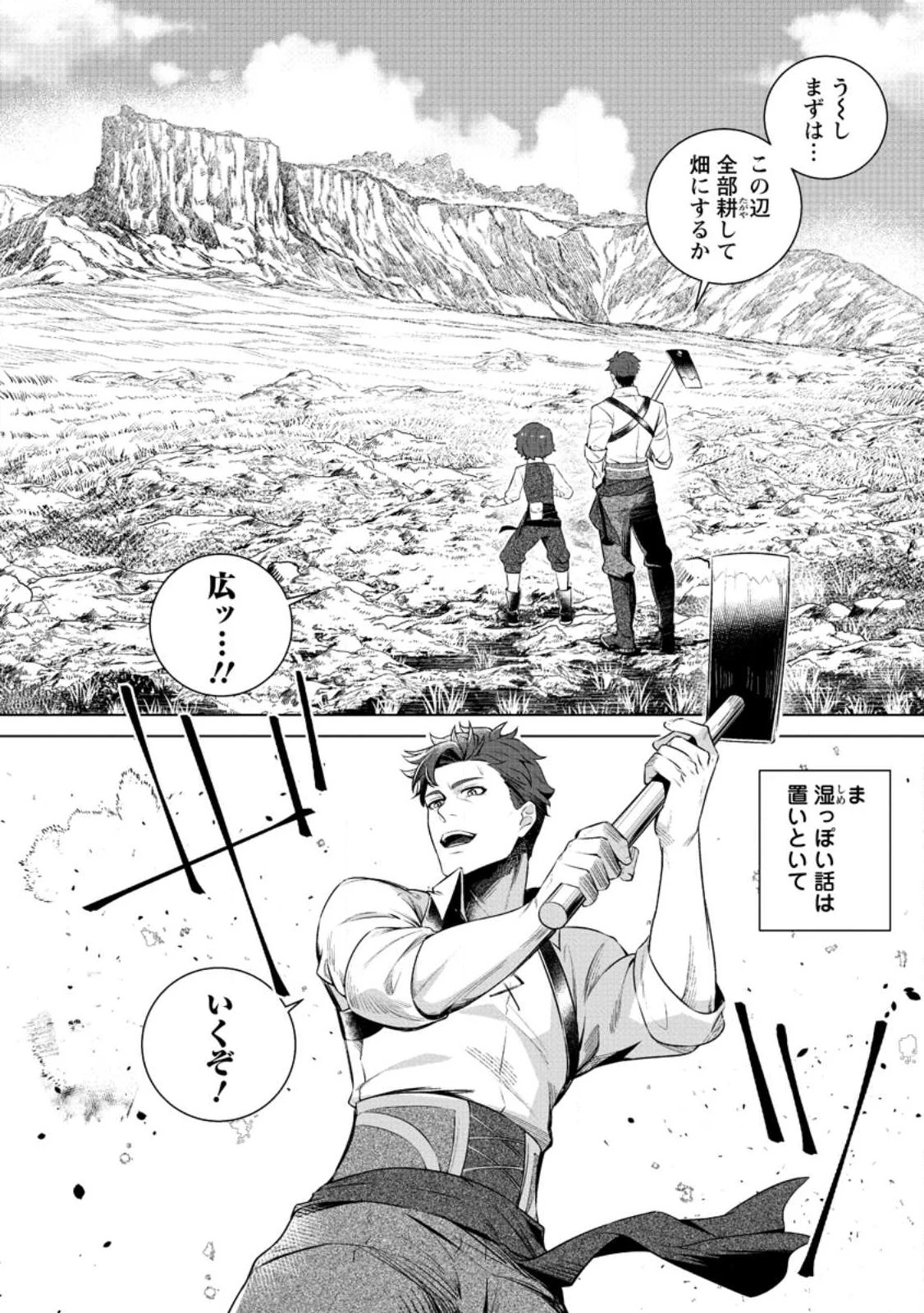 寝取られ追放された最強騎士団長のおっさん、片田舎で英雄に祭り上げられる 第2.1話 - 5