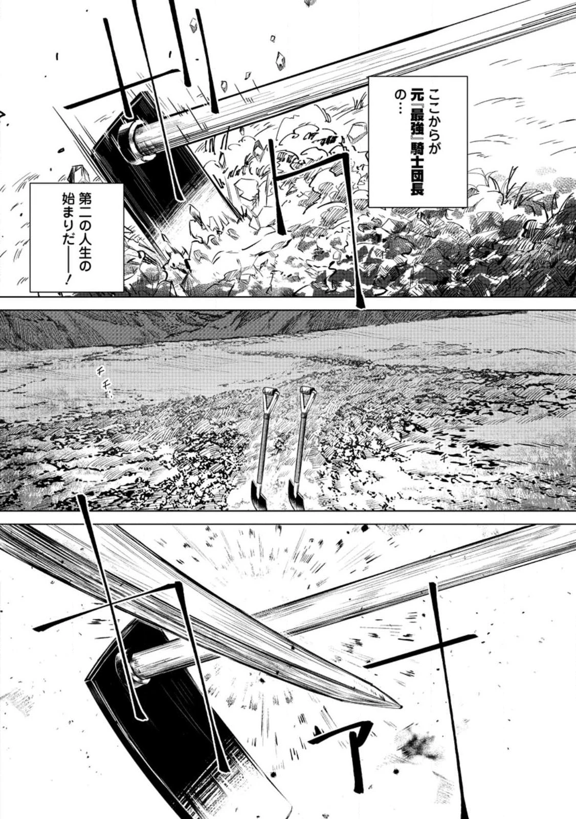 寝取られ追放された最強騎士団長のおっさん、片田舎で英雄に祭り上げられる 第2.1話 - 6