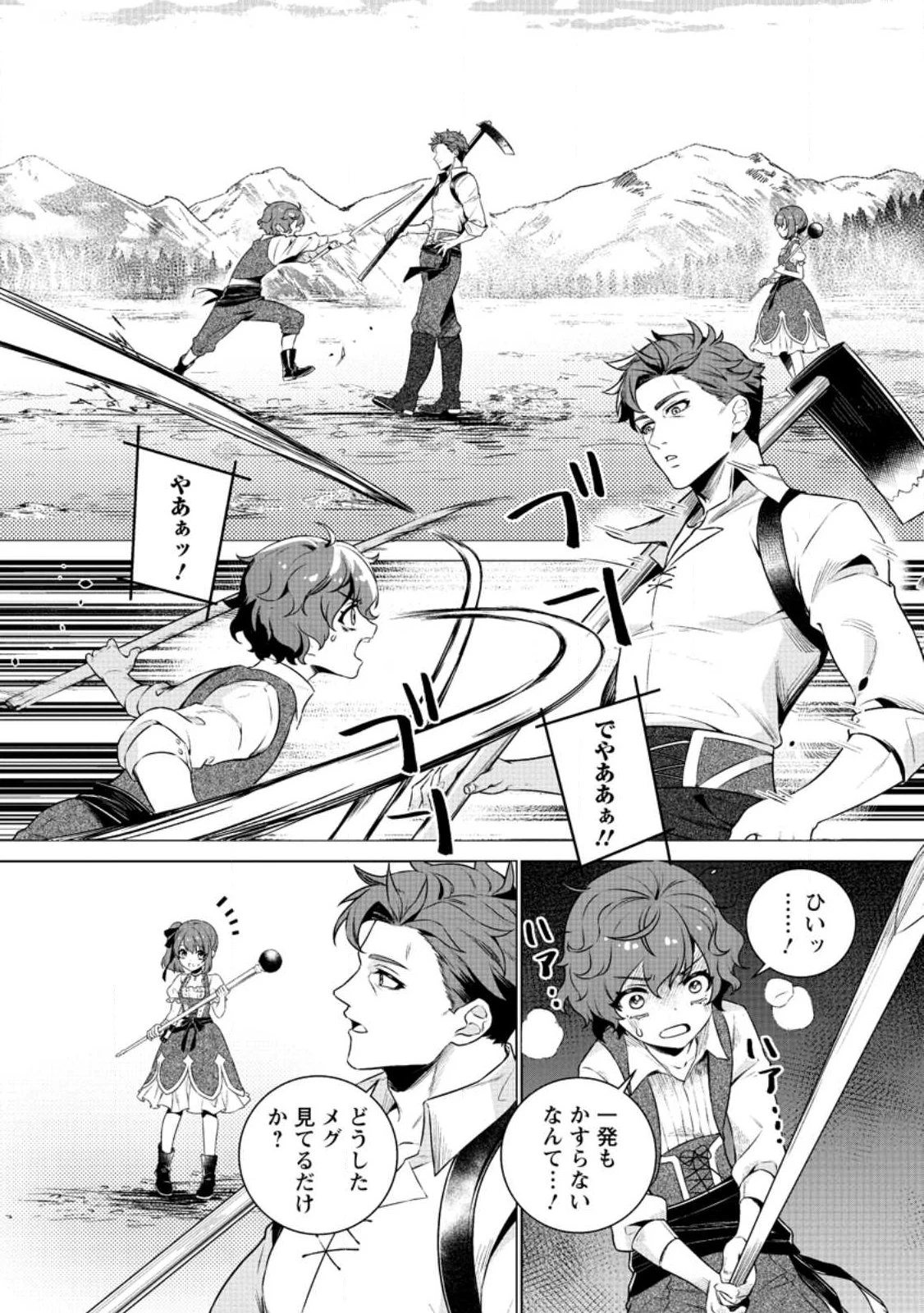 寝取られ追放された最強騎士団長のおっさん、片田舎で英雄に祭り上げられる 第2.1話 - 7