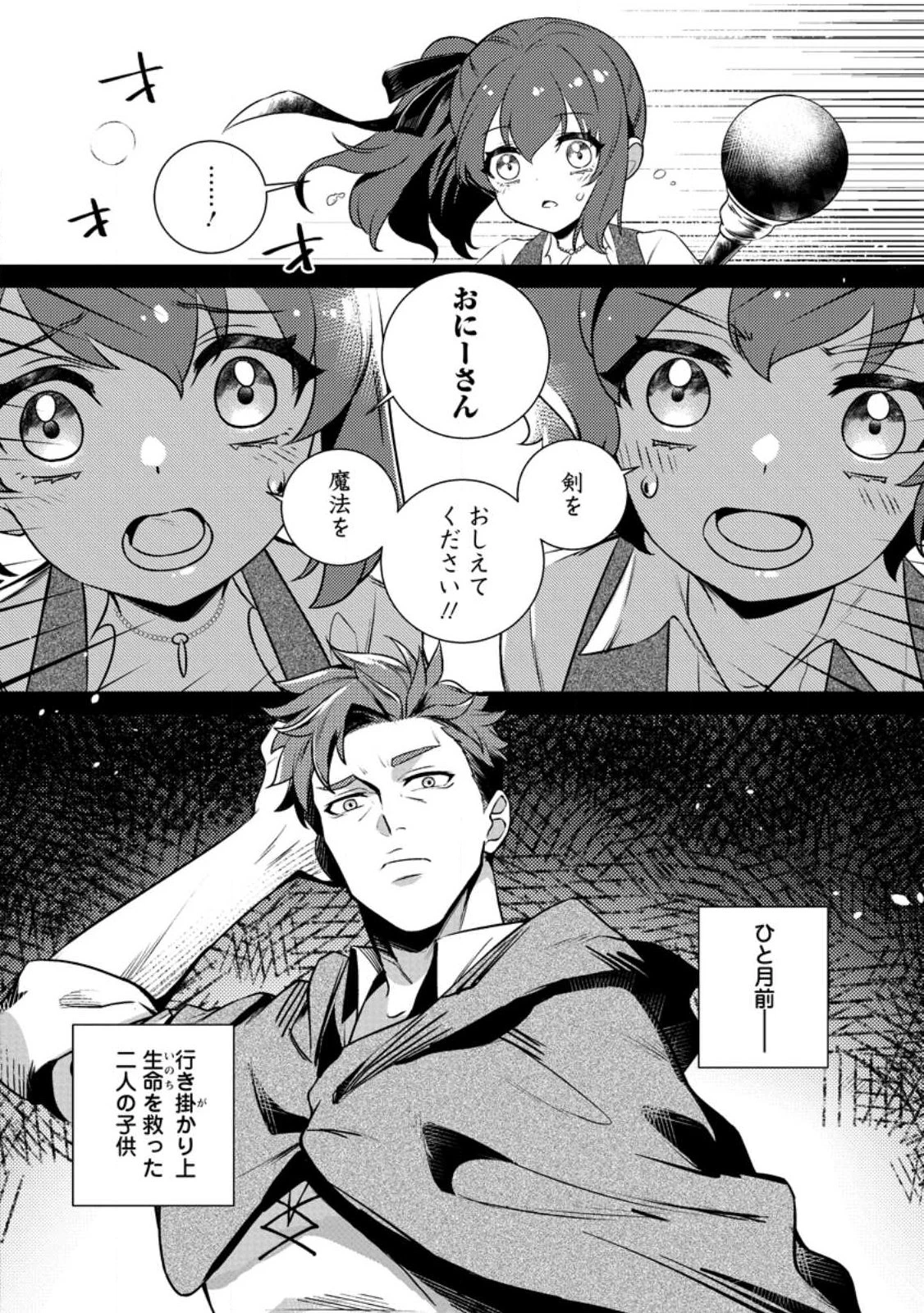 寝取られ追放された最強騎士団長のおっさん、片田舎で英雄に祭り上げられる 第2.1話 - 8