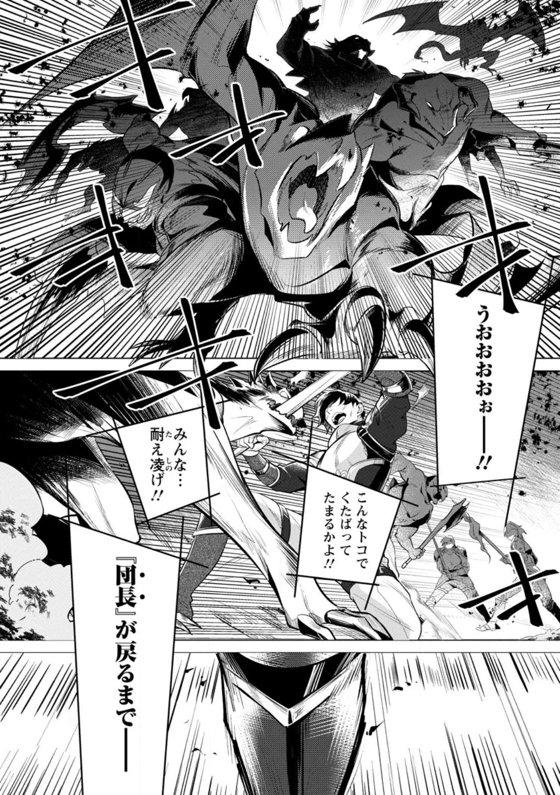 寝取られ追放された最強騎士団長のおっさん、片田舎で英雄に祭り上げられる 第1話 - 1